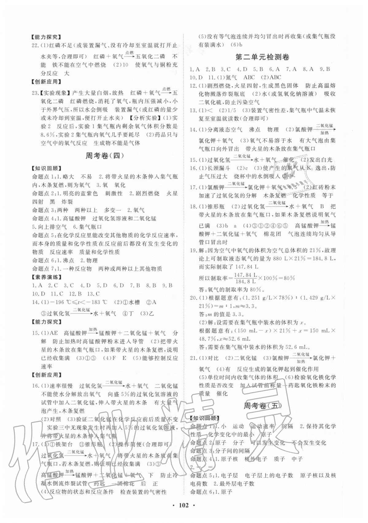 2020年初中同步練習(xí)冊分層卷九年級化學(xué)上冊人教版 第2頁