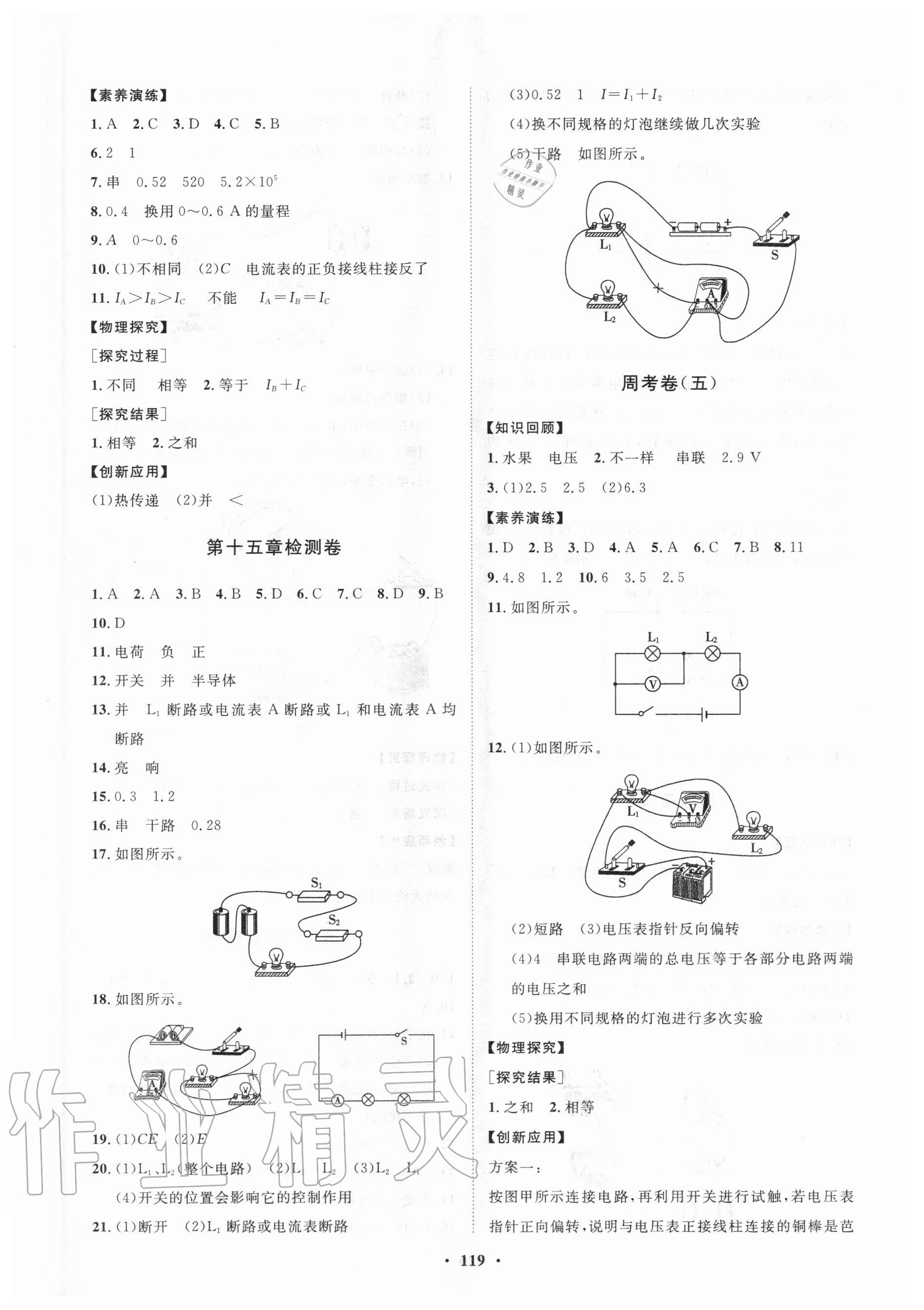 2020年初中同步練習冊分層卷九年級物理全一冊人教版 第3頁