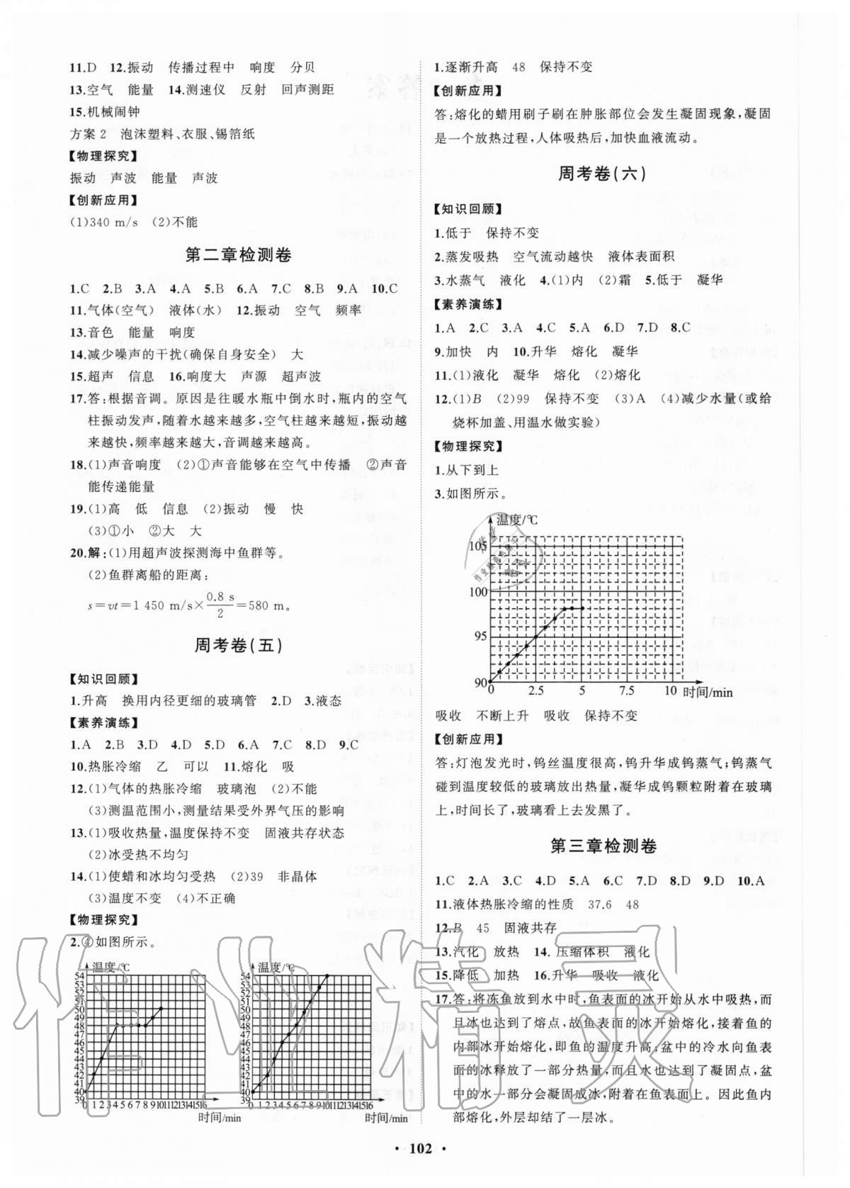 2020年初中同步練習(xí)冊分層卷八年級物理上冊人教版 第2頁