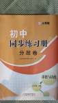 2020年初中同步練習(xí)冊(cè)分層卷七年級(jí)道德與法治上冊(cè)人教版