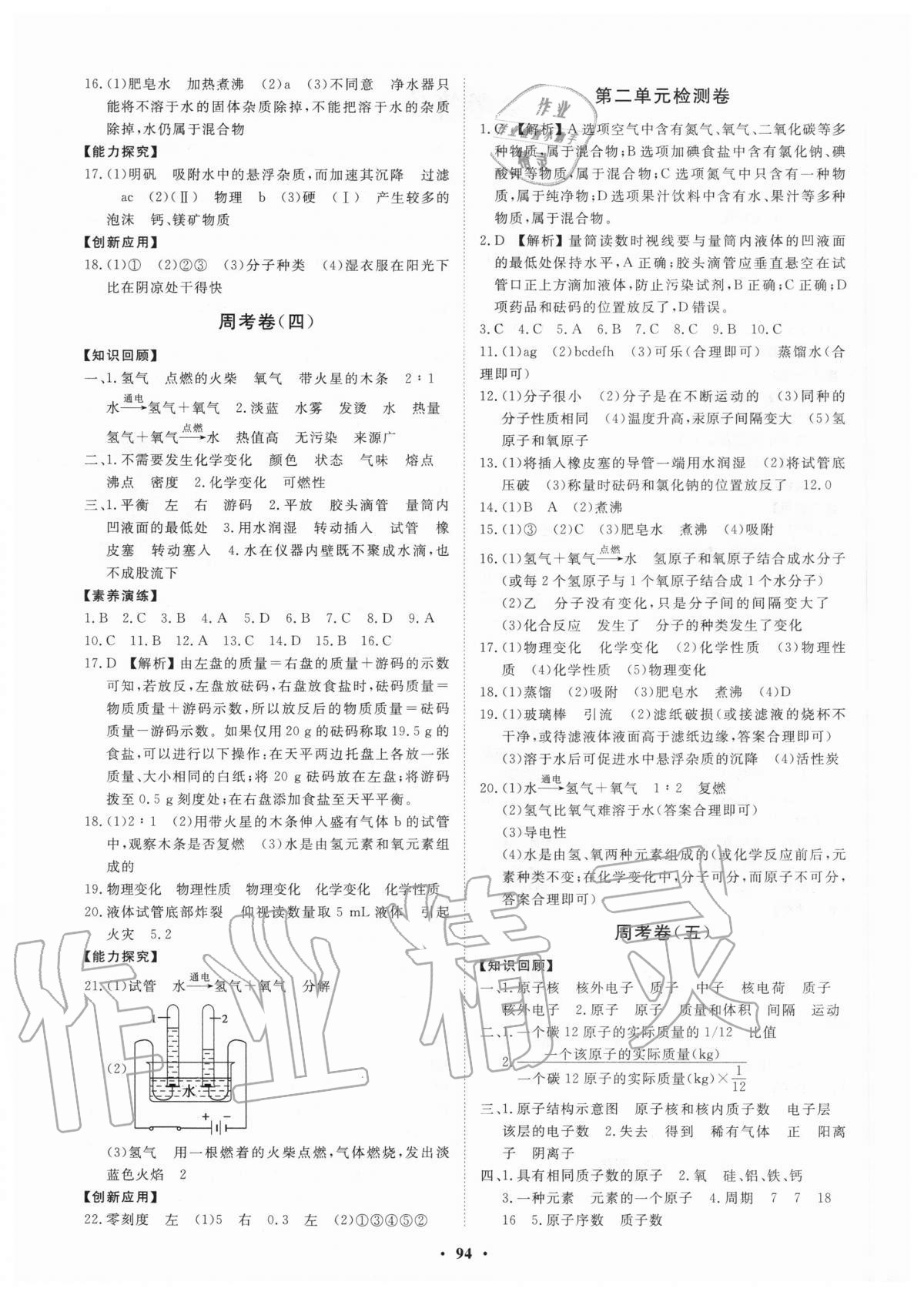 2020年初中同步練習冊分層卷八年級化學全一冊魯教版五四制 第2頁