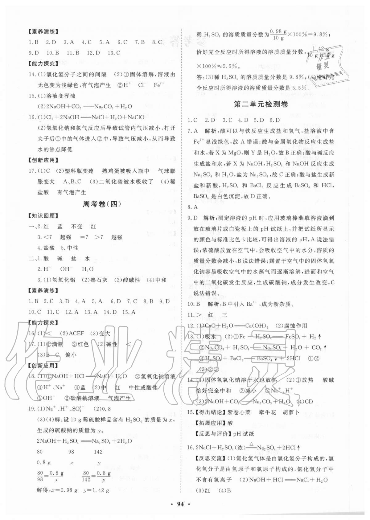 2020年初中同步練習(xí)冊(cè)分層卷九年級(jí)化學(xué)全一冊(cè)魯教版五四制 第2頁(yè)