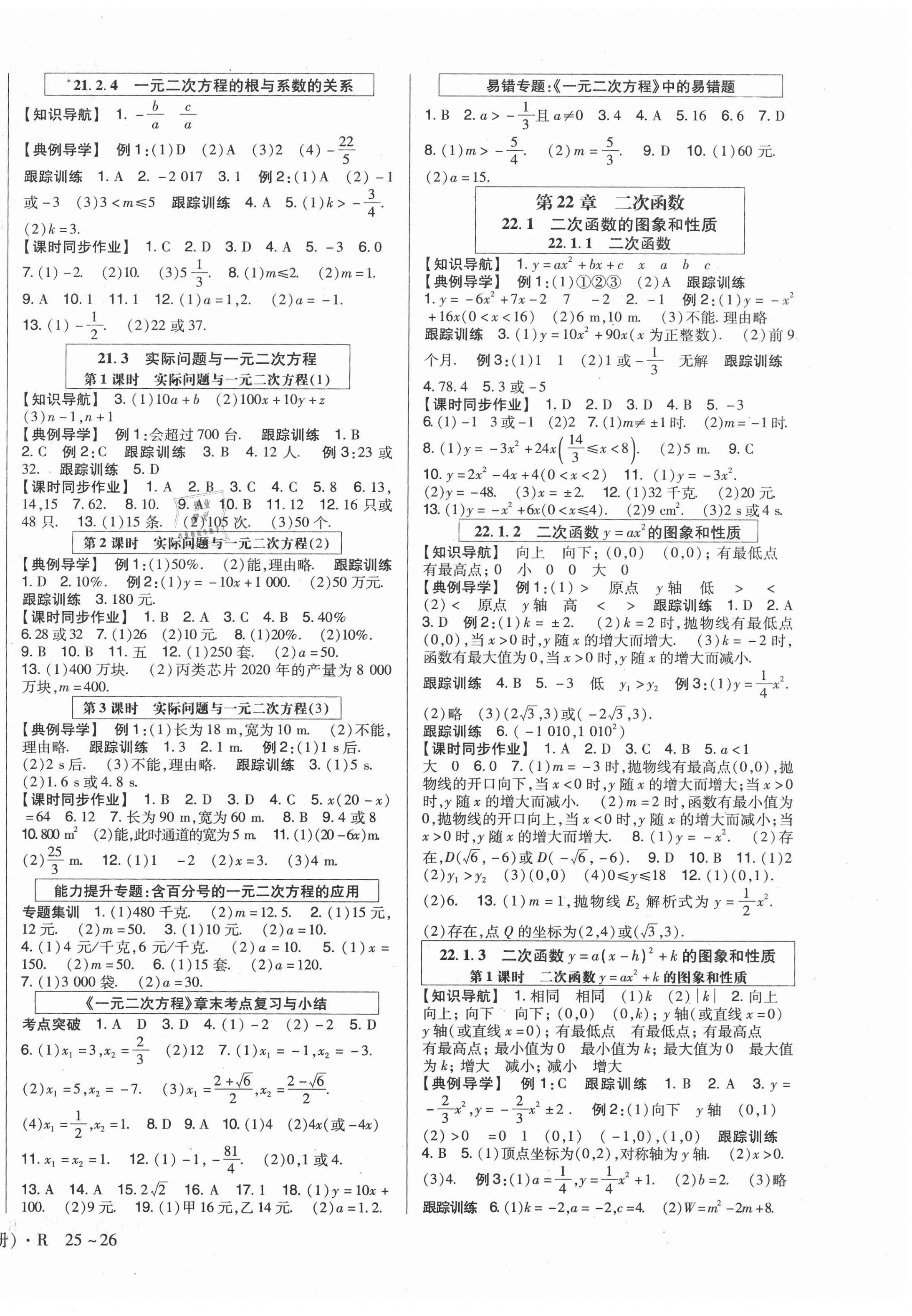 2020年高分突破課時(shí)達(dá)標(biāo)講練測(cè)九年級(jí)數(shù)學(xué)上冊(cè)人教版 第2頁(yè)