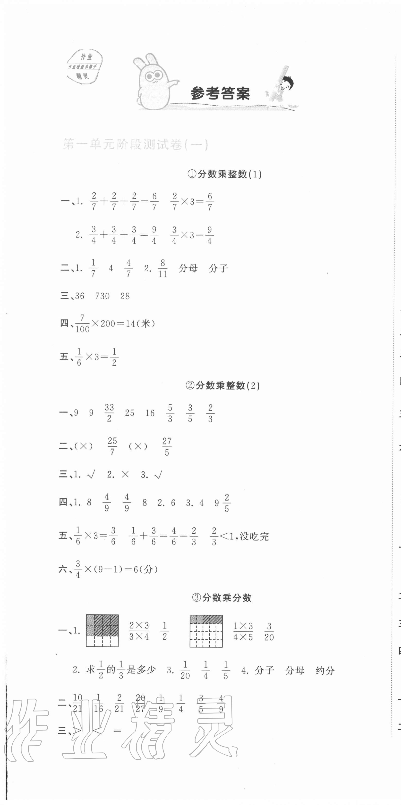 2020年新目标检测同步单元测试卷六年级数学上册人教版 第1页