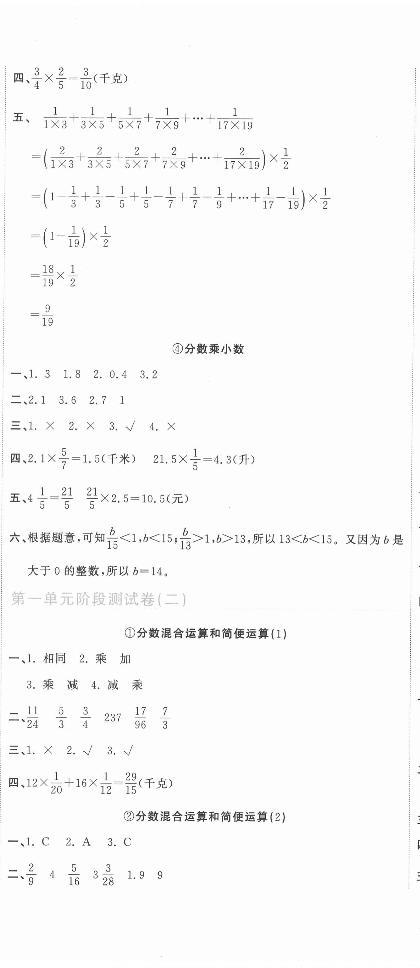 2020年新目標檢測同步單元測試卷六年級數(shù)學上冊人教版 第2頁