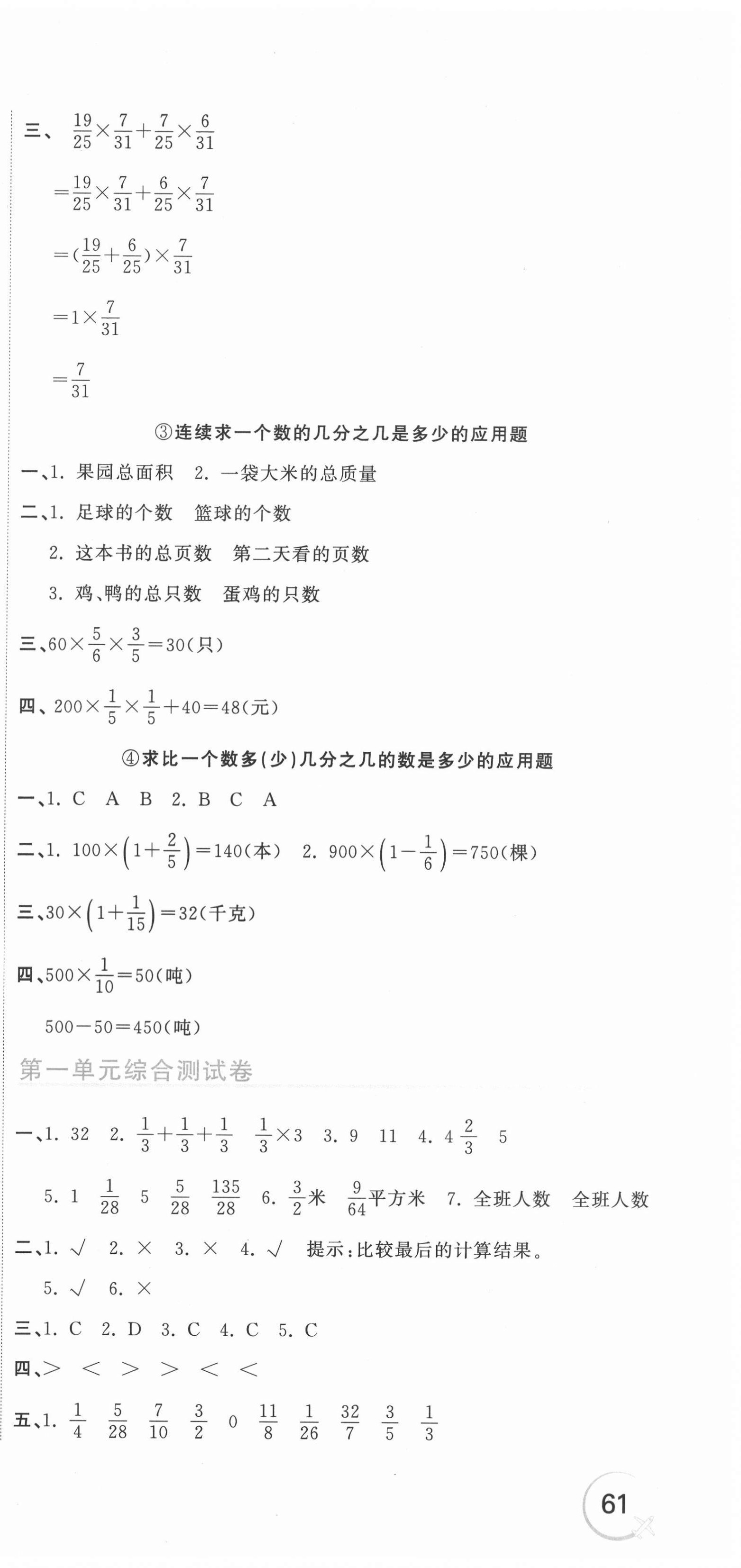 2020年新目标检测同步单元测试卷六年级数学上册人教版 第3页