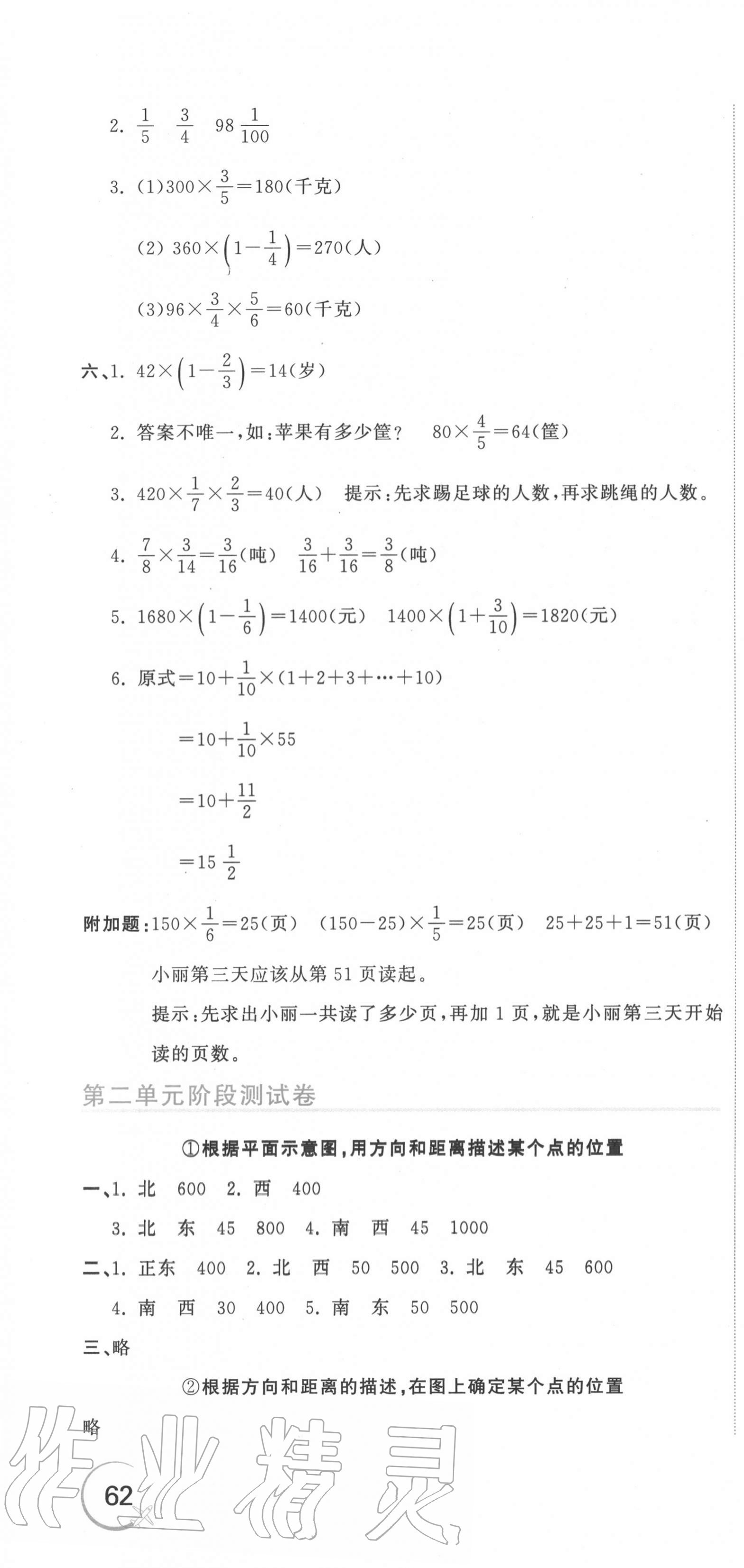 2020年新目标检测同步单元测试卷六年级数学上册人教版 第4页