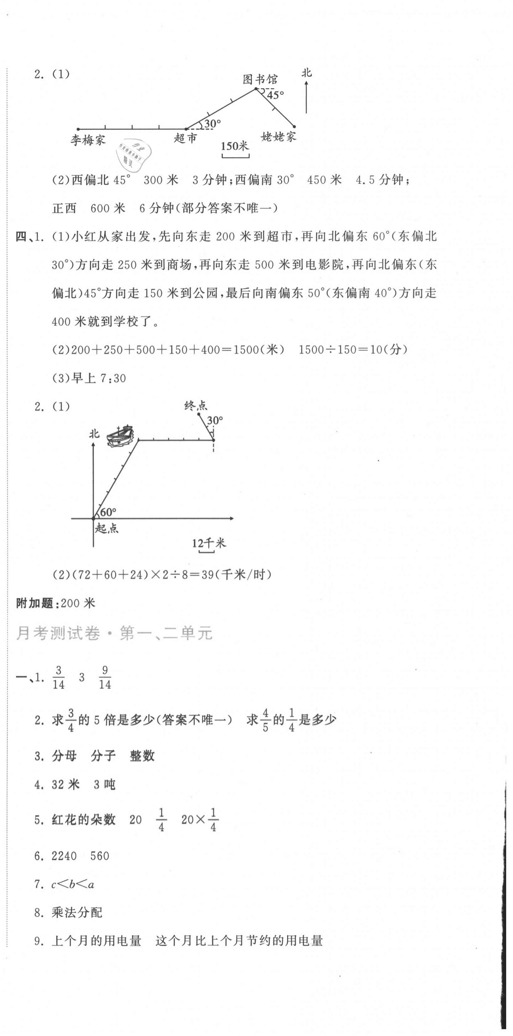 2020年新目標檢測同步單元測試卷六年級數(shù)學(xué)上冊人教版 第6頁