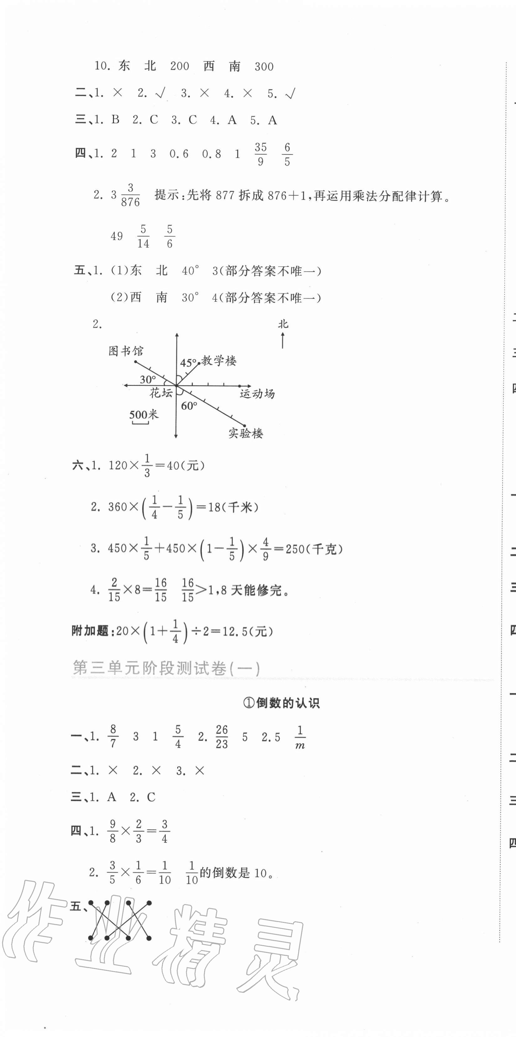 2020年新目标检测同步单元测试卷六年级数学上册人教版 第7页