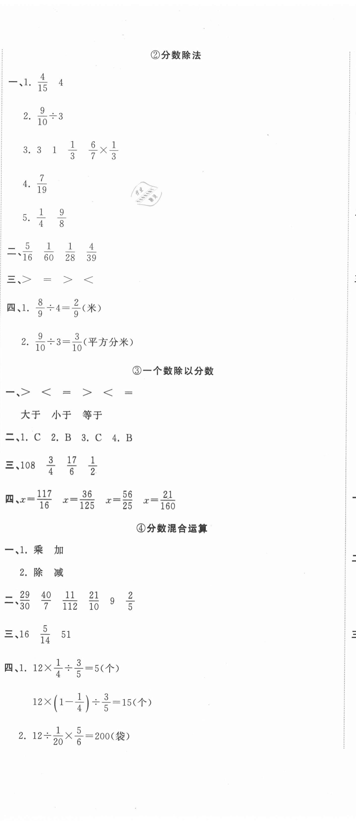 2020年新目標(biāo)檢測(cè)同步單元測(cè)試卷六年級(jí)數(shù)學(xué)上冊(cè)人教版 第8頁(yè)