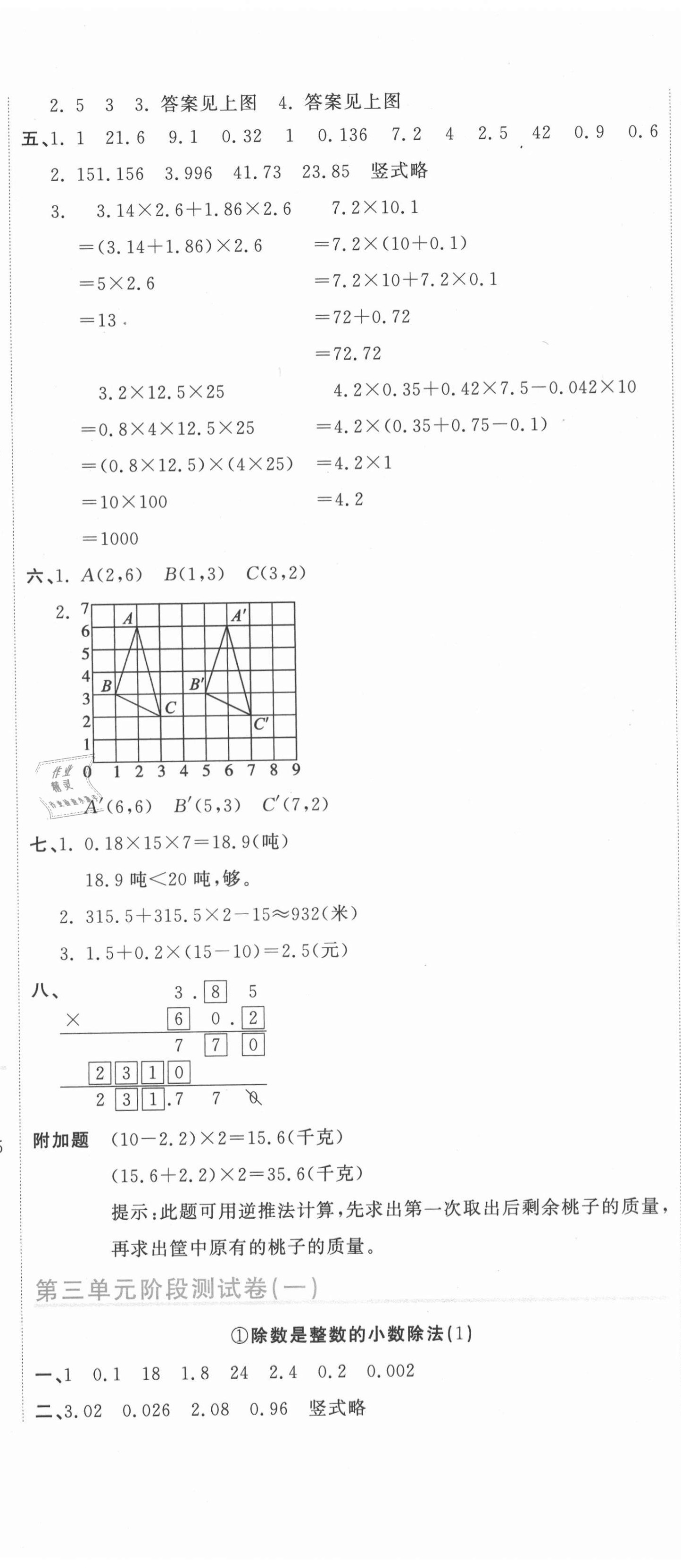 2020年新目標檢測同步單元測試卷五年級數(shù)學上冊人教版 第5頁