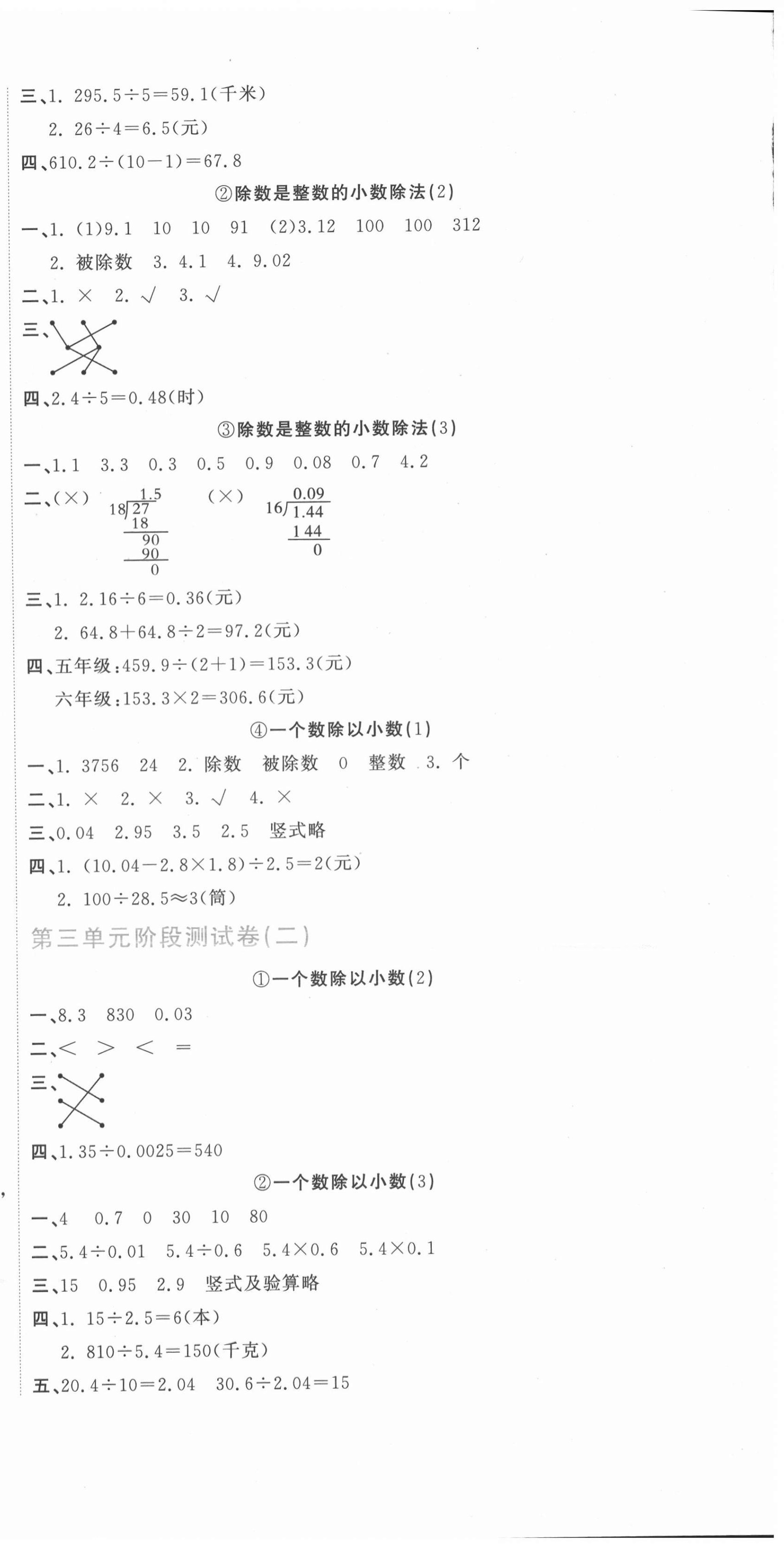 2020年新目標檢測同步單元測試卷五年級數(shù)學上冊人教版 第6頁