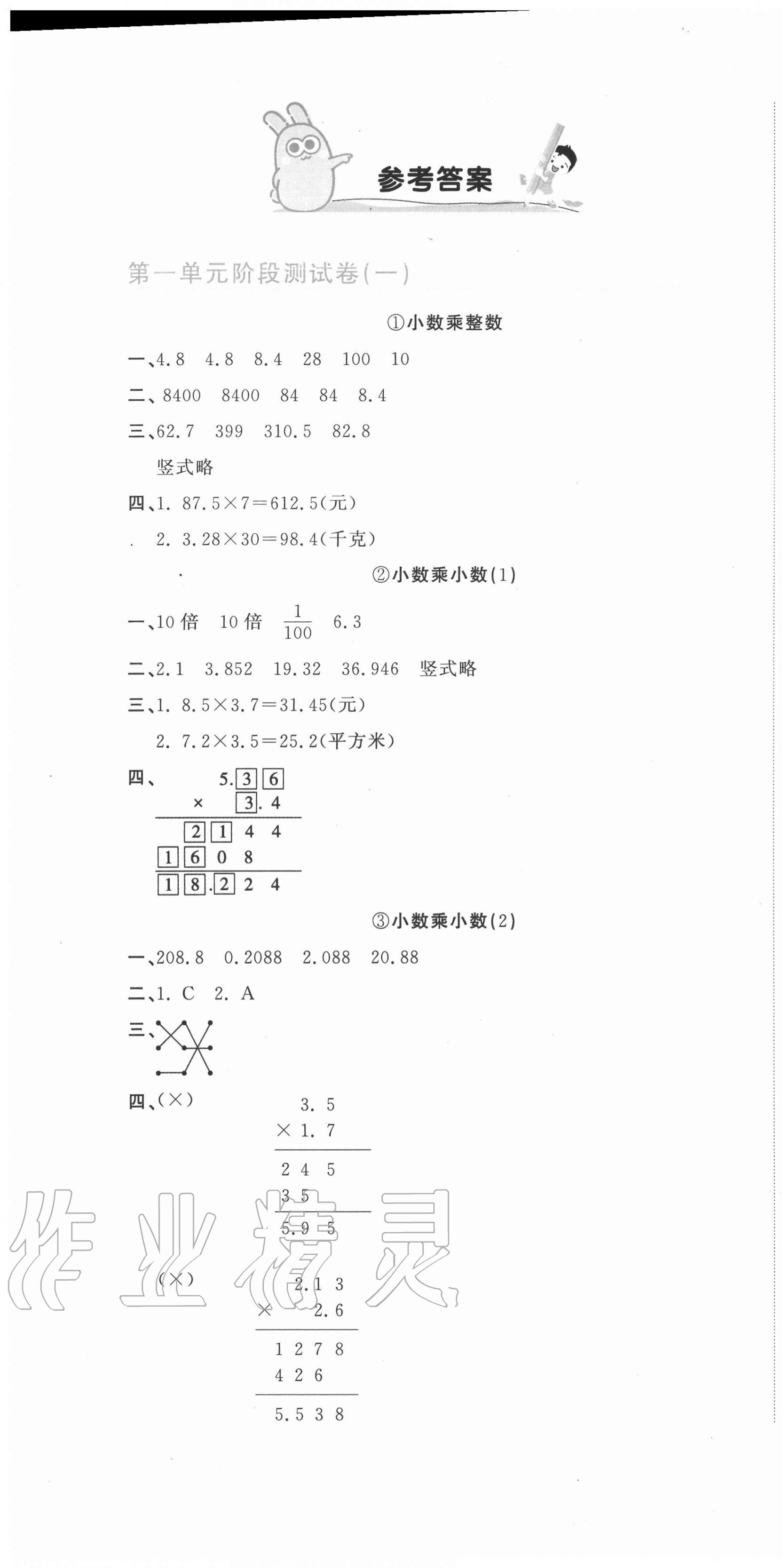 2020年新目標(biāo)檢測(cè)同步單元測(cè)試卷五年級(jí)數(shù)學(xué)上冊(cè)人教版 第1頁(yè)