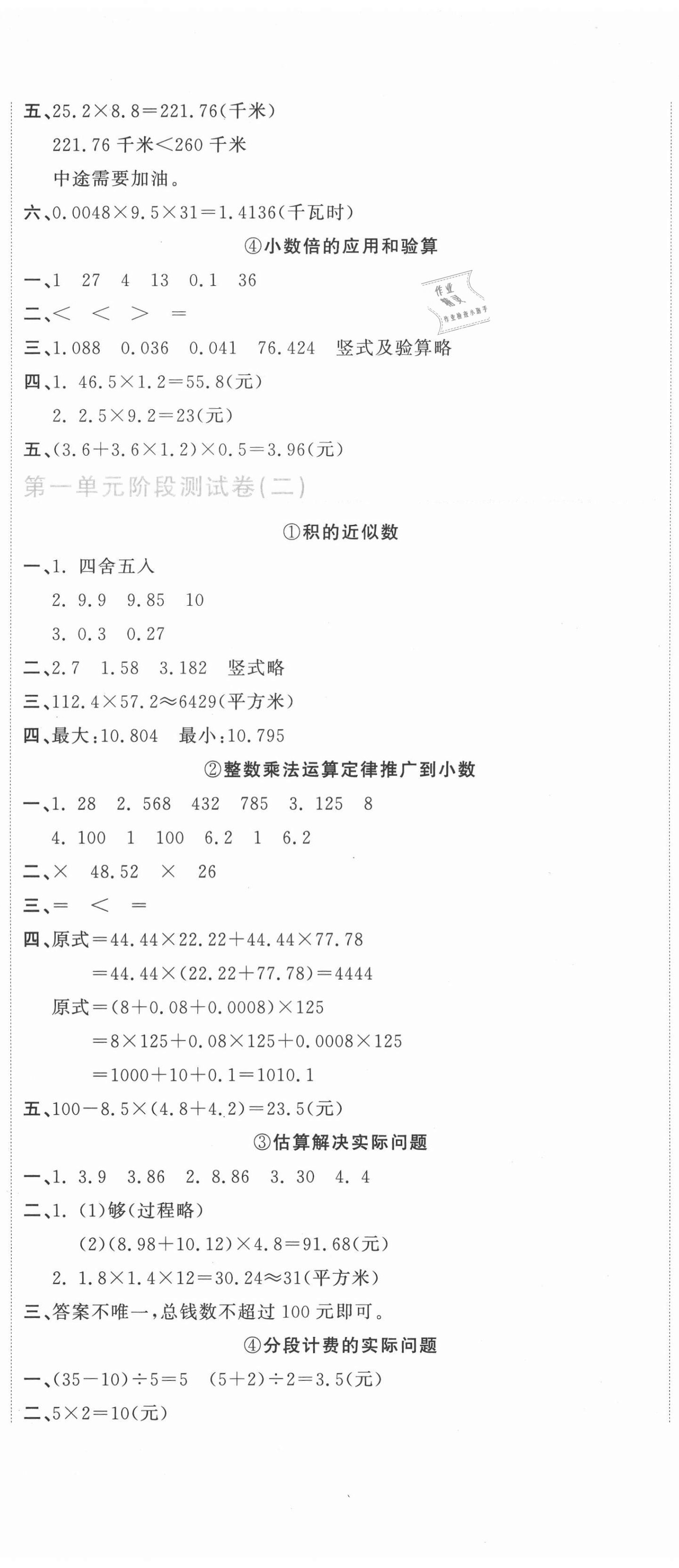 2020年新目標檢測同步單元測試卷五年級數(shù)學上冊人教版 第2頁