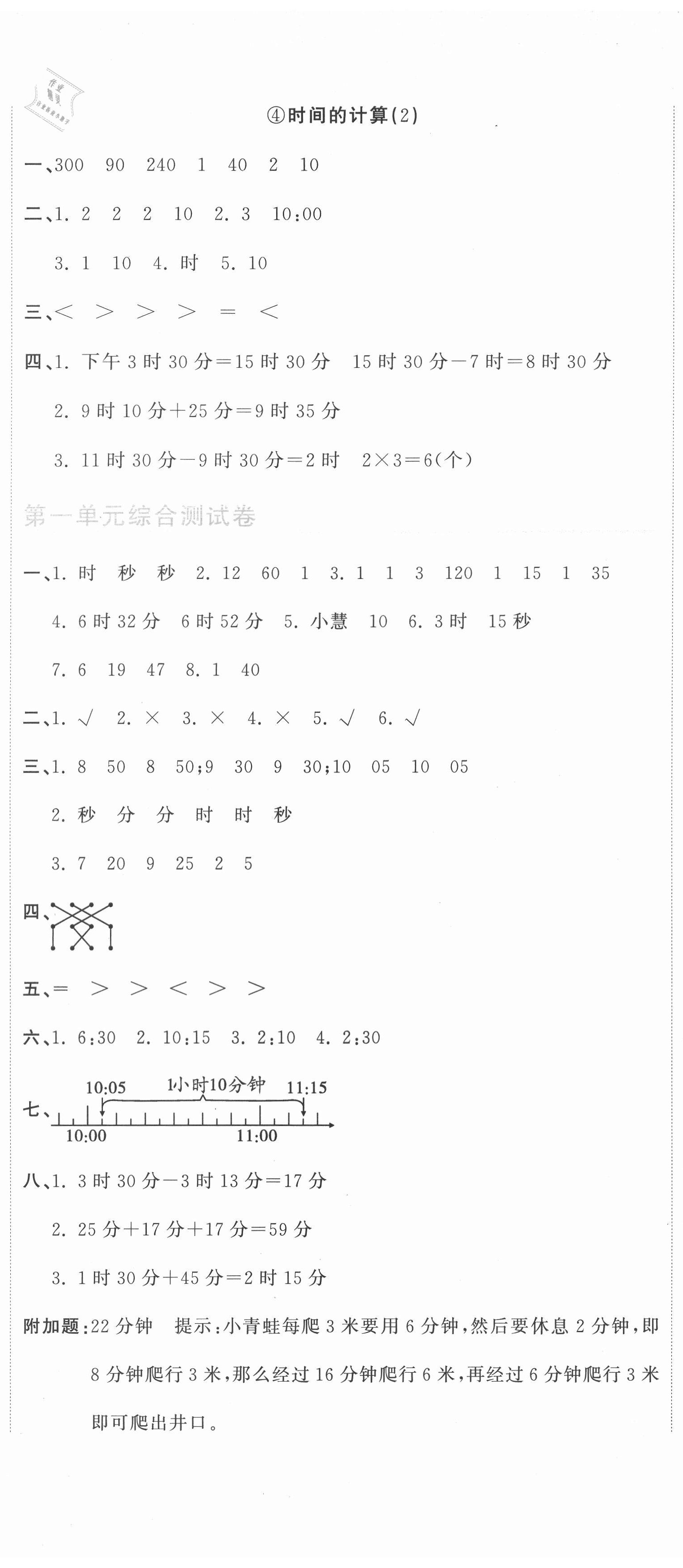 2020年新目标检测同步单元测试卷三年级数学上册人教版 第2页