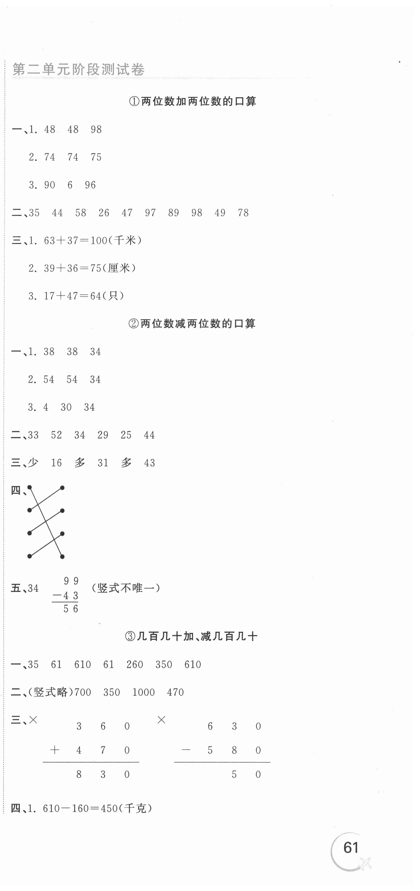 2020年新目標(biāo)檢測同步單元測試卷三年級數(shù)學(xué)上冊人教版 第3頁