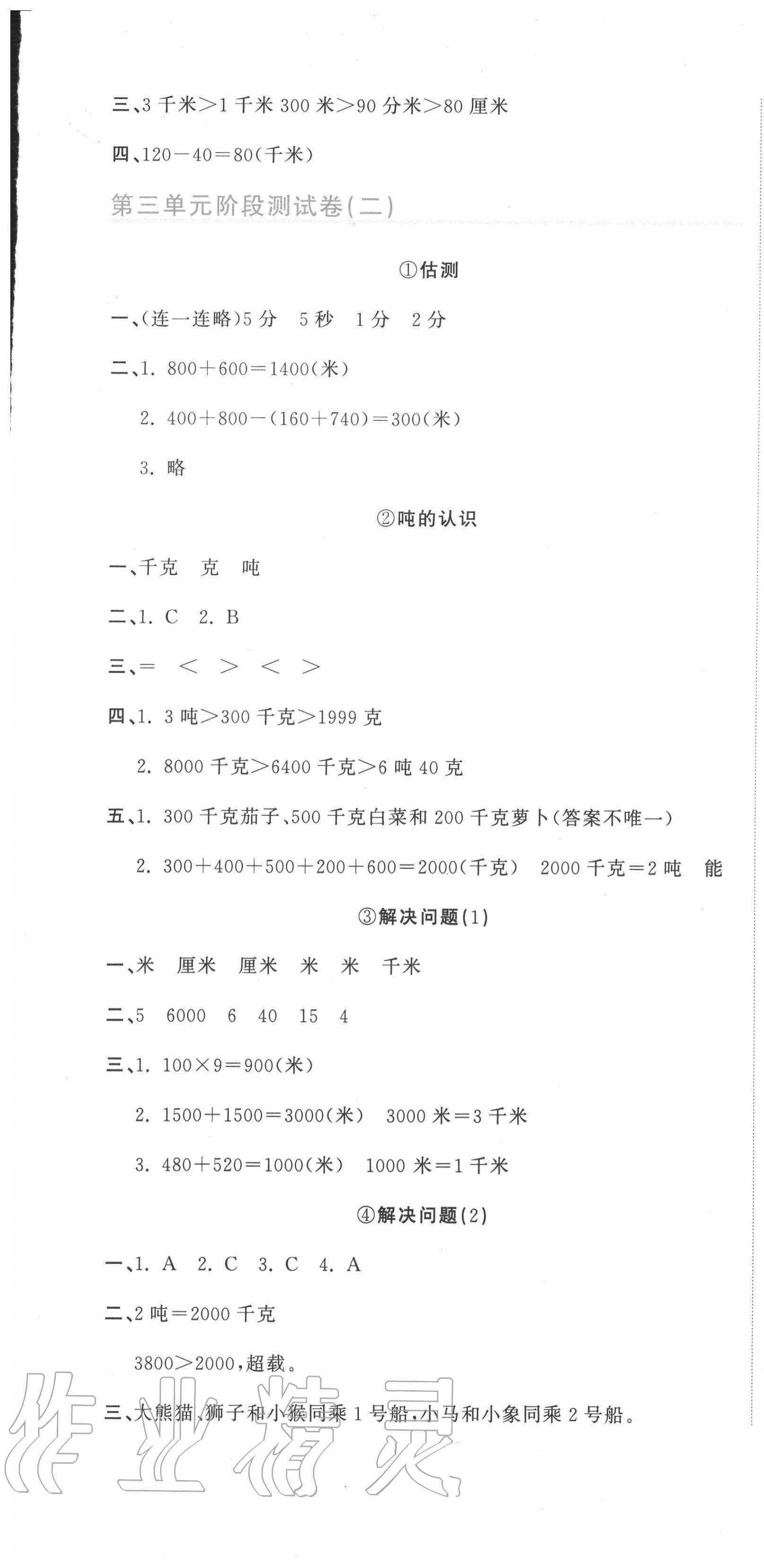 2020年新目标检测同步单元测试卷三年级数学上册人教版 第7页