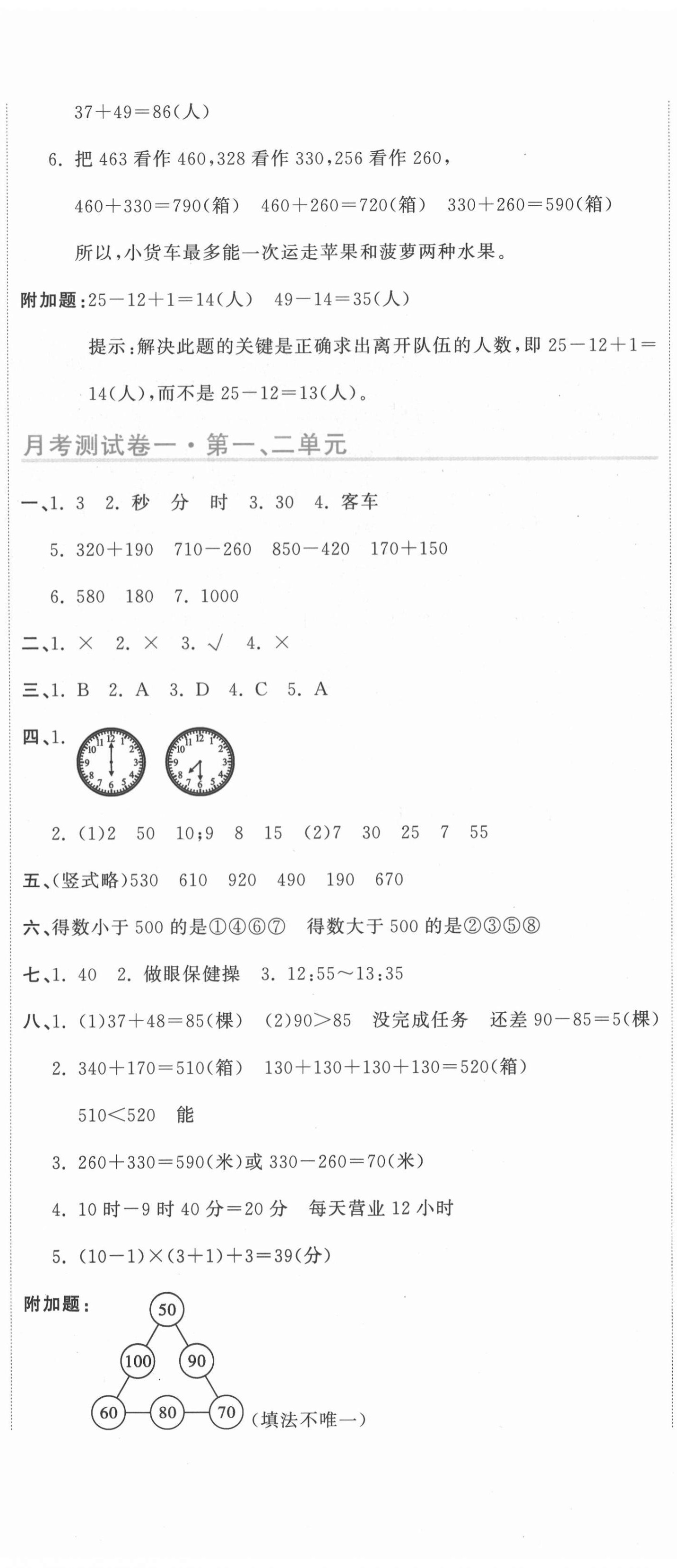 2020年新目标检测同步单元测试卷三年级数学上册人教版 第5页