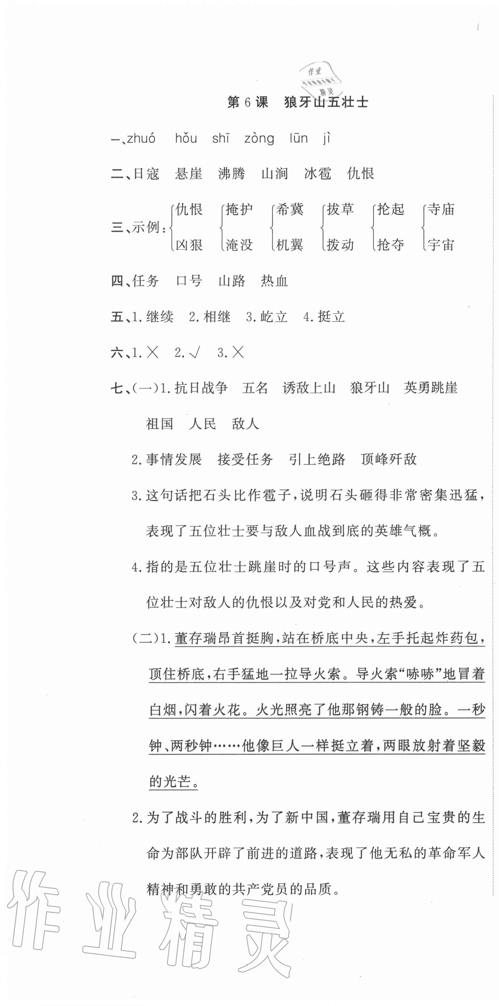 2020年新目标检测同步单元测试卷六年级语文上册人教版 第7页