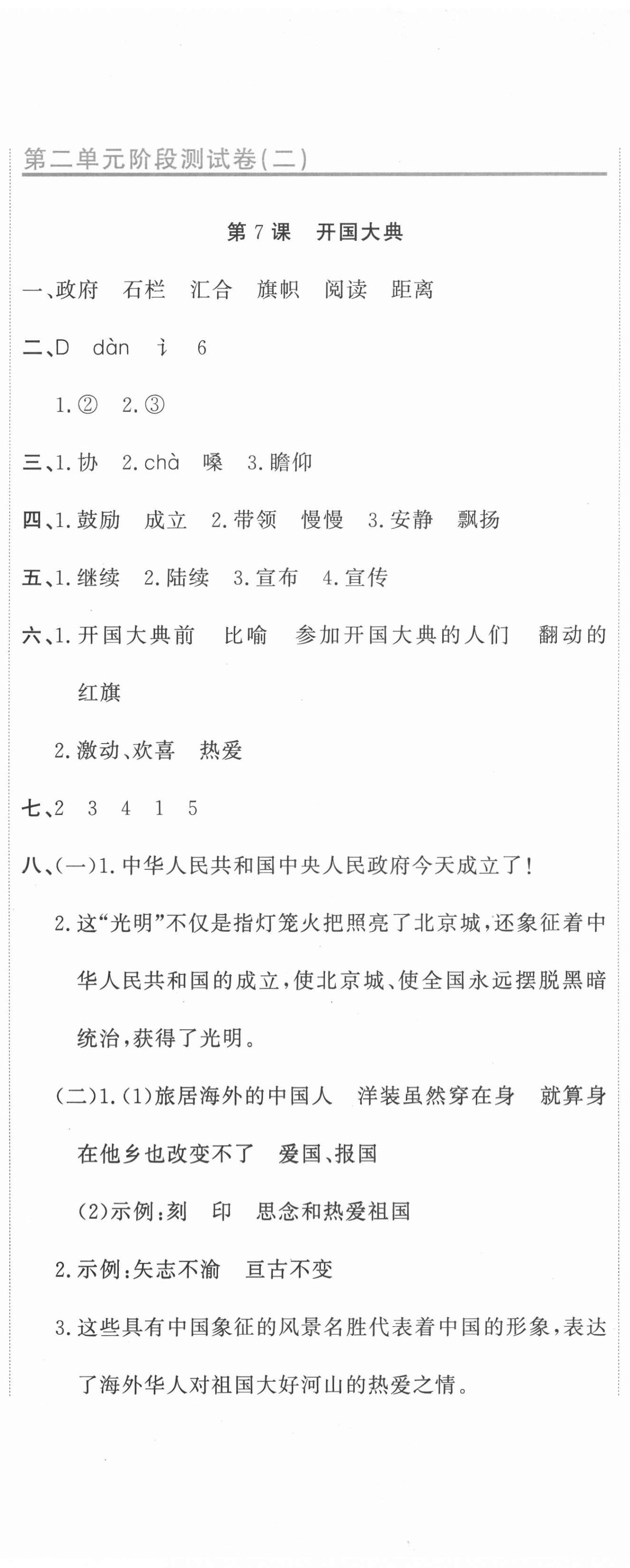 2020年新目标检测同步单元测试卷六年级语文上册人教版 第8页