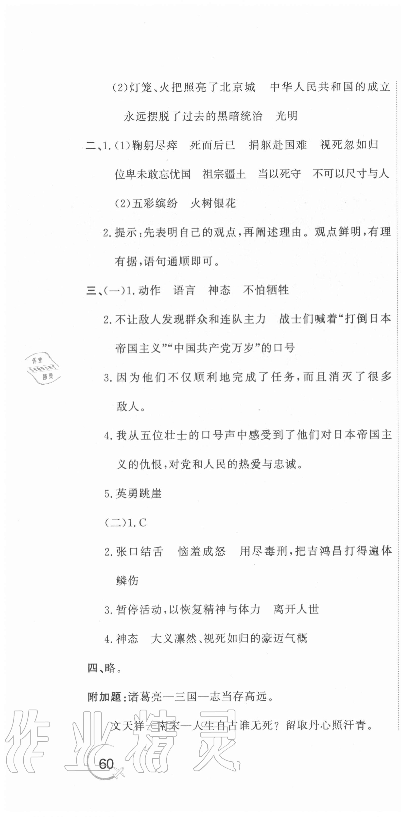 2020年新目标检测同步单元测试卷六年级语文上册人教版 第10页