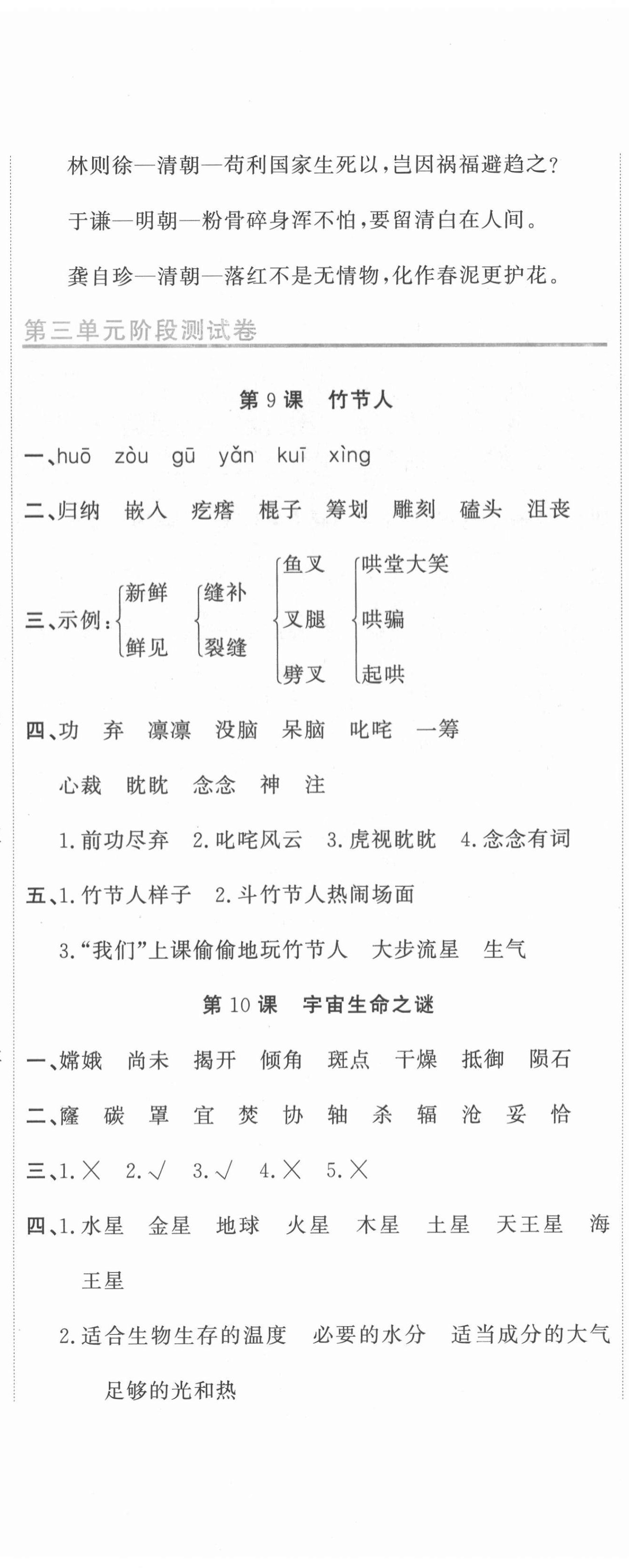 2020年新目标检测同步单元测试卷六年级语文上册人教版 第11页