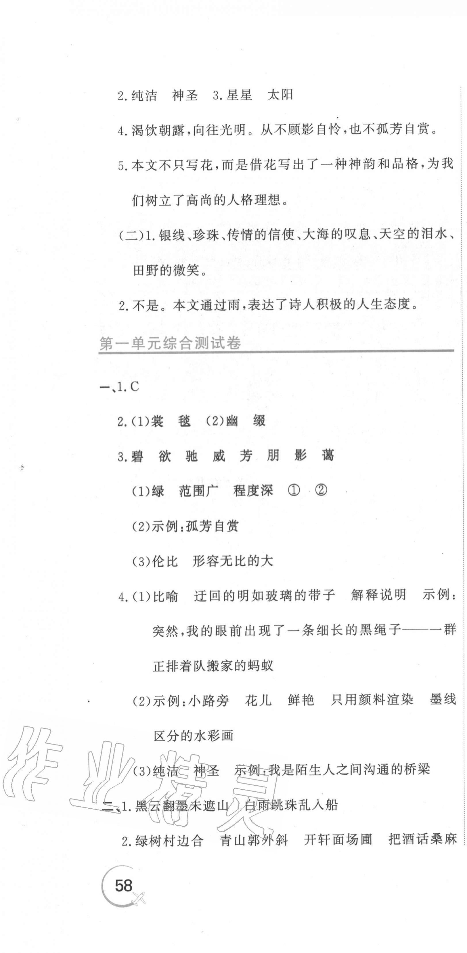 2020年新目标检测同步单元测试卷六年级语文上册人教版 第4页