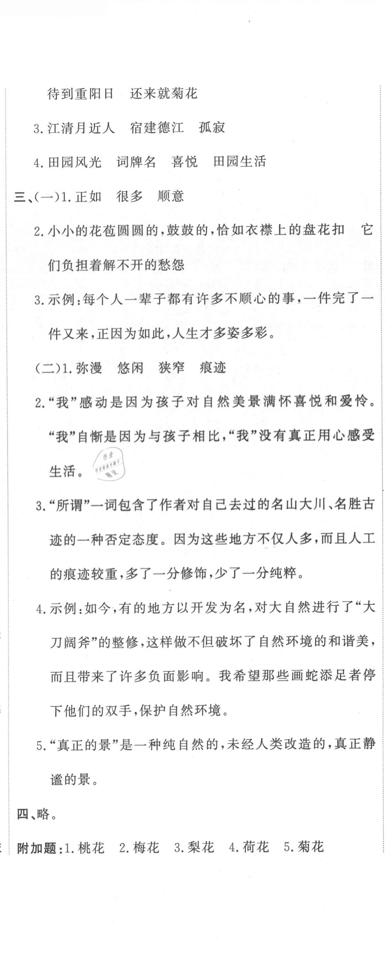 2020年新目标检测同步单元测试卷六年级语文上册人教版 第5页