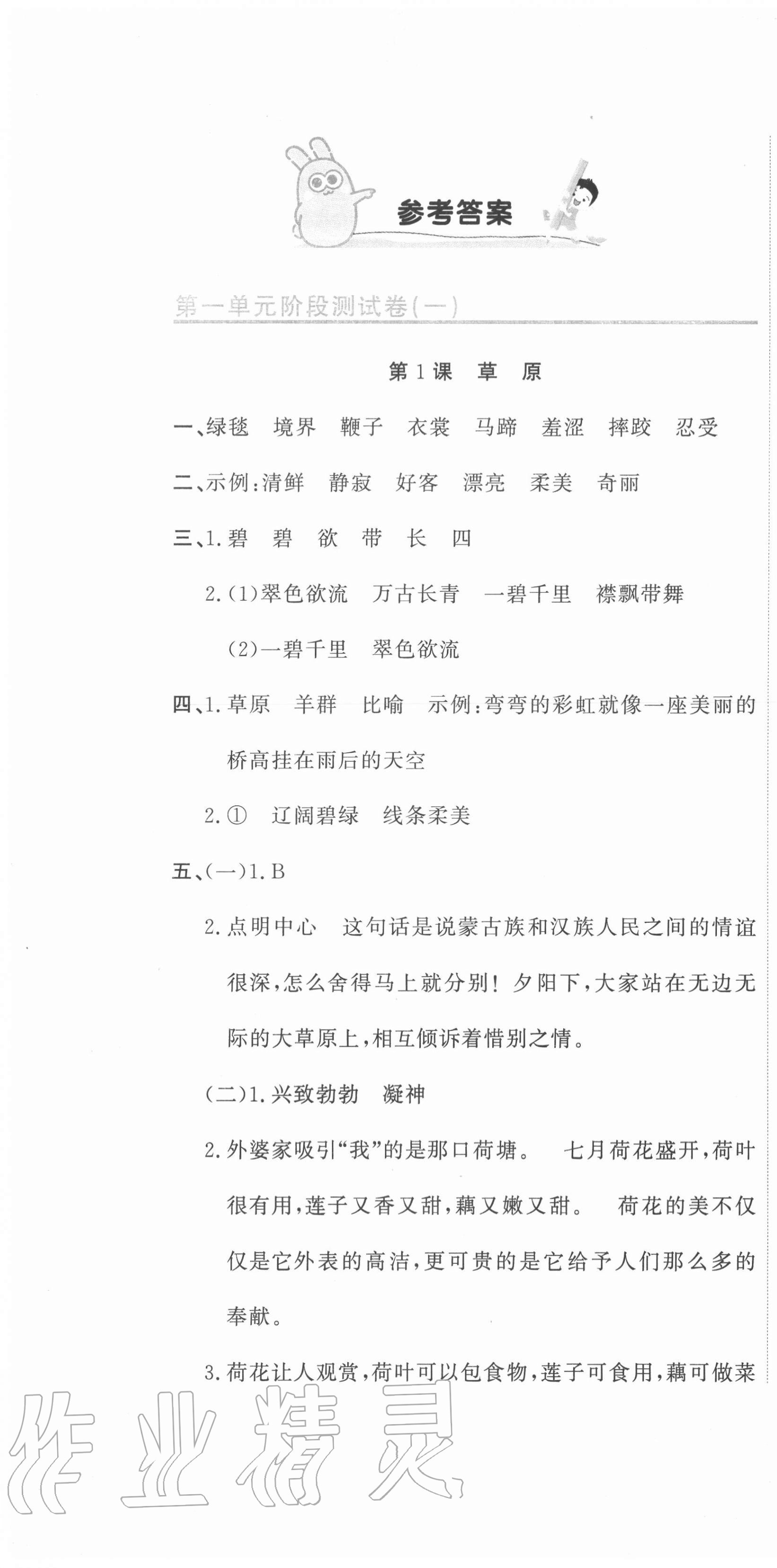 2020年新目标检测同步单元测试卷六年级语文上册人教版 第1页