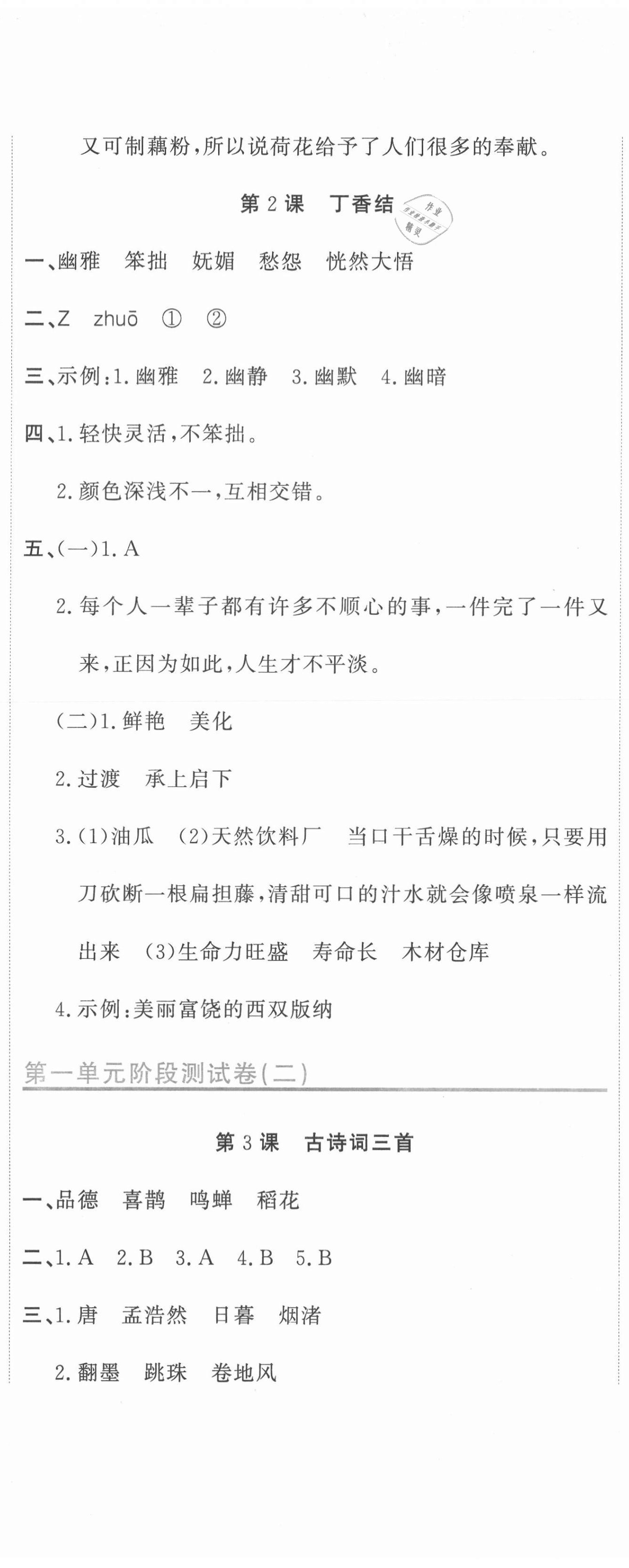 2020年新目标检测同步单元测试卷六年级语文上册人教版 第2页