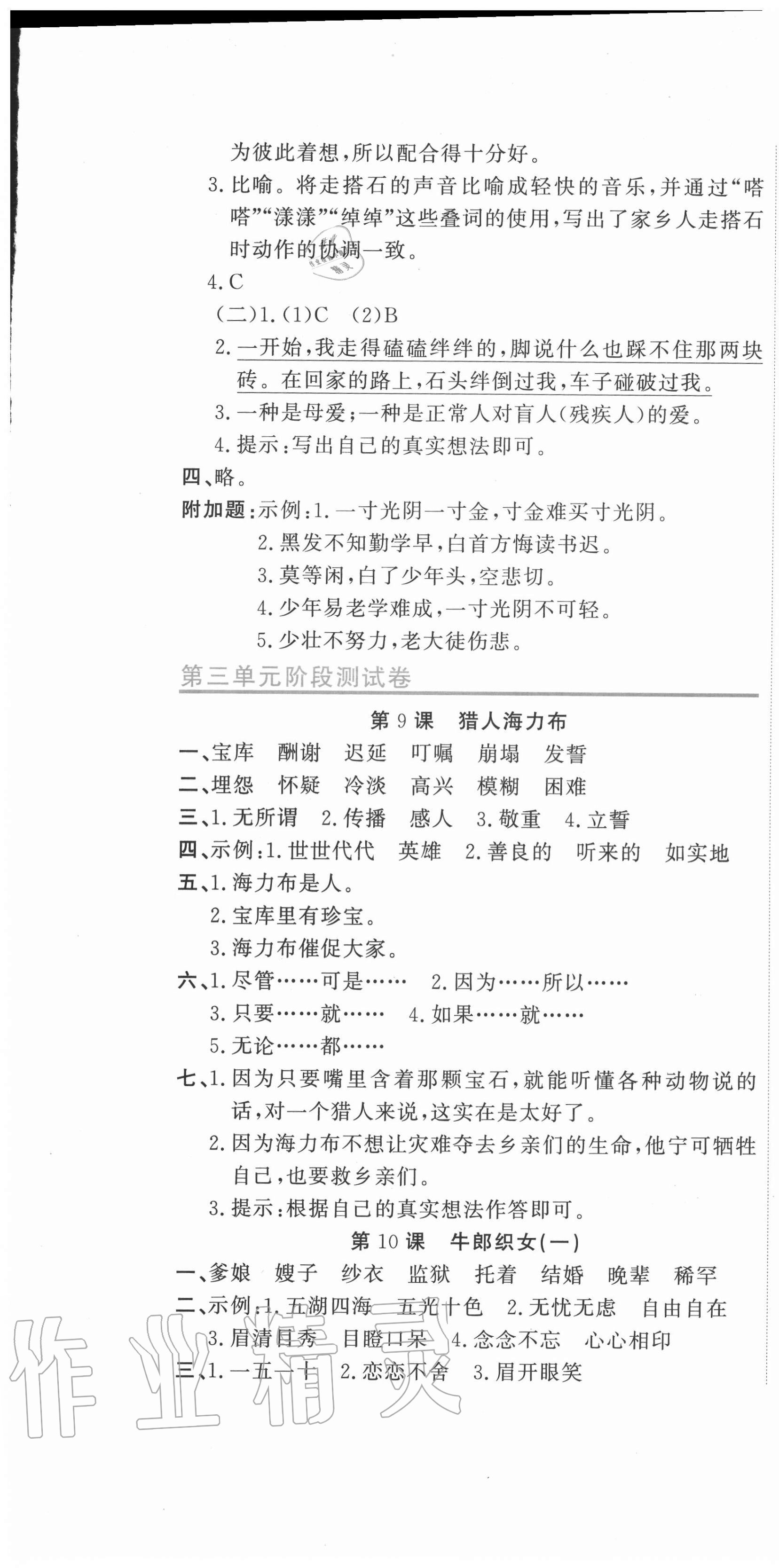 2020年新目標(biāo)檢測同步單元測試卷五年級語文上冊人教版 第7頁