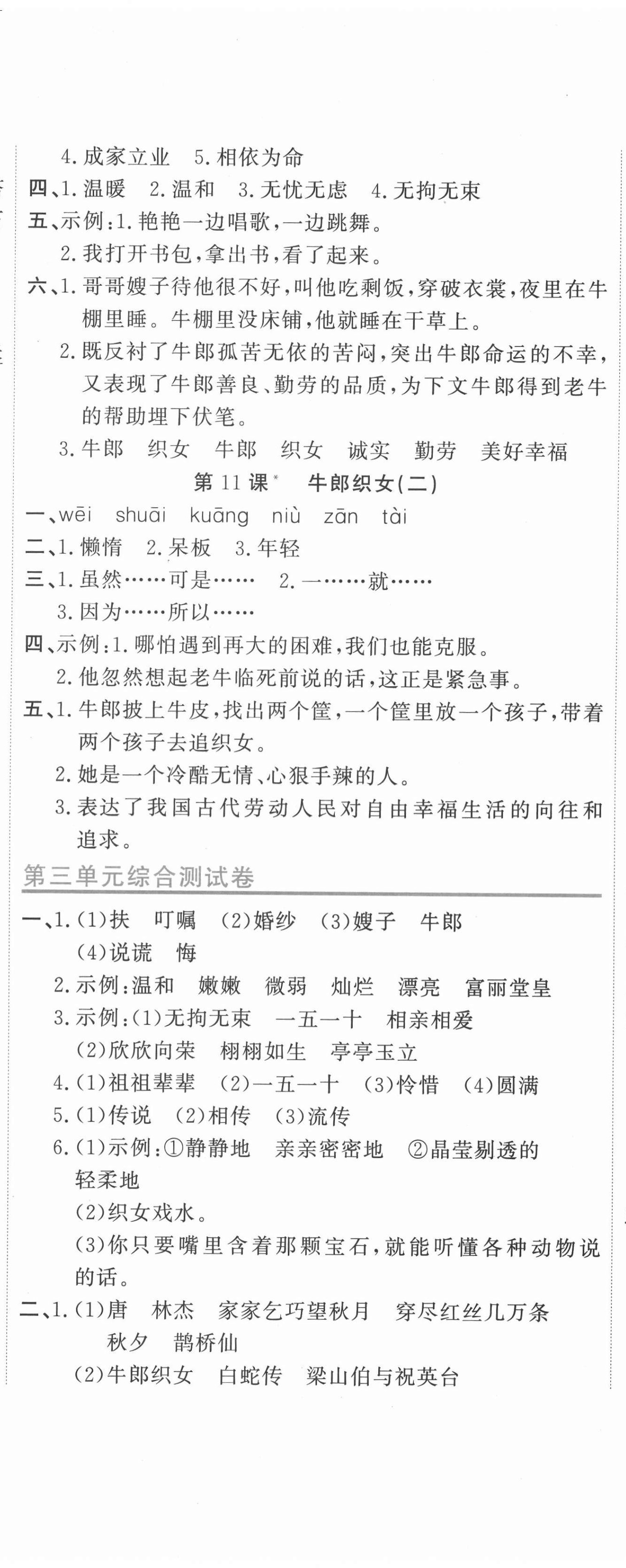 2020年新目標(biāo)檢測同步單元測試卷五年級(jí)語文上冊人教版 第8頁