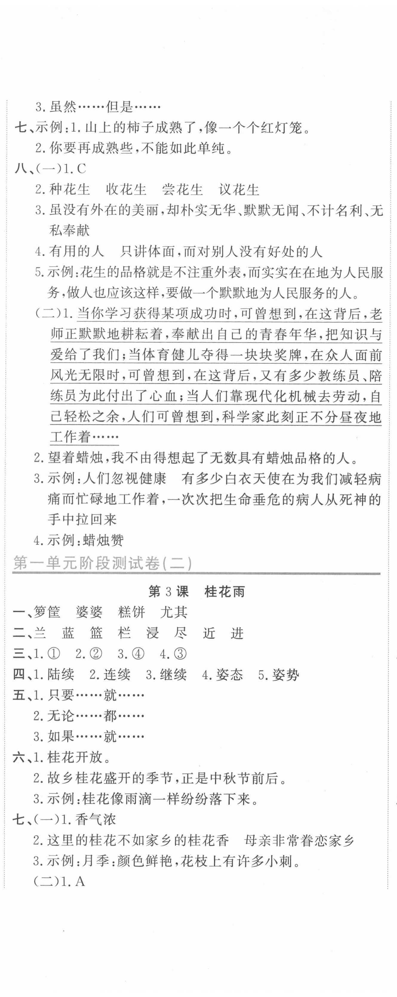 2020年新目標檢測同步單元測試卷五年級語文上冊人教版 第2頁