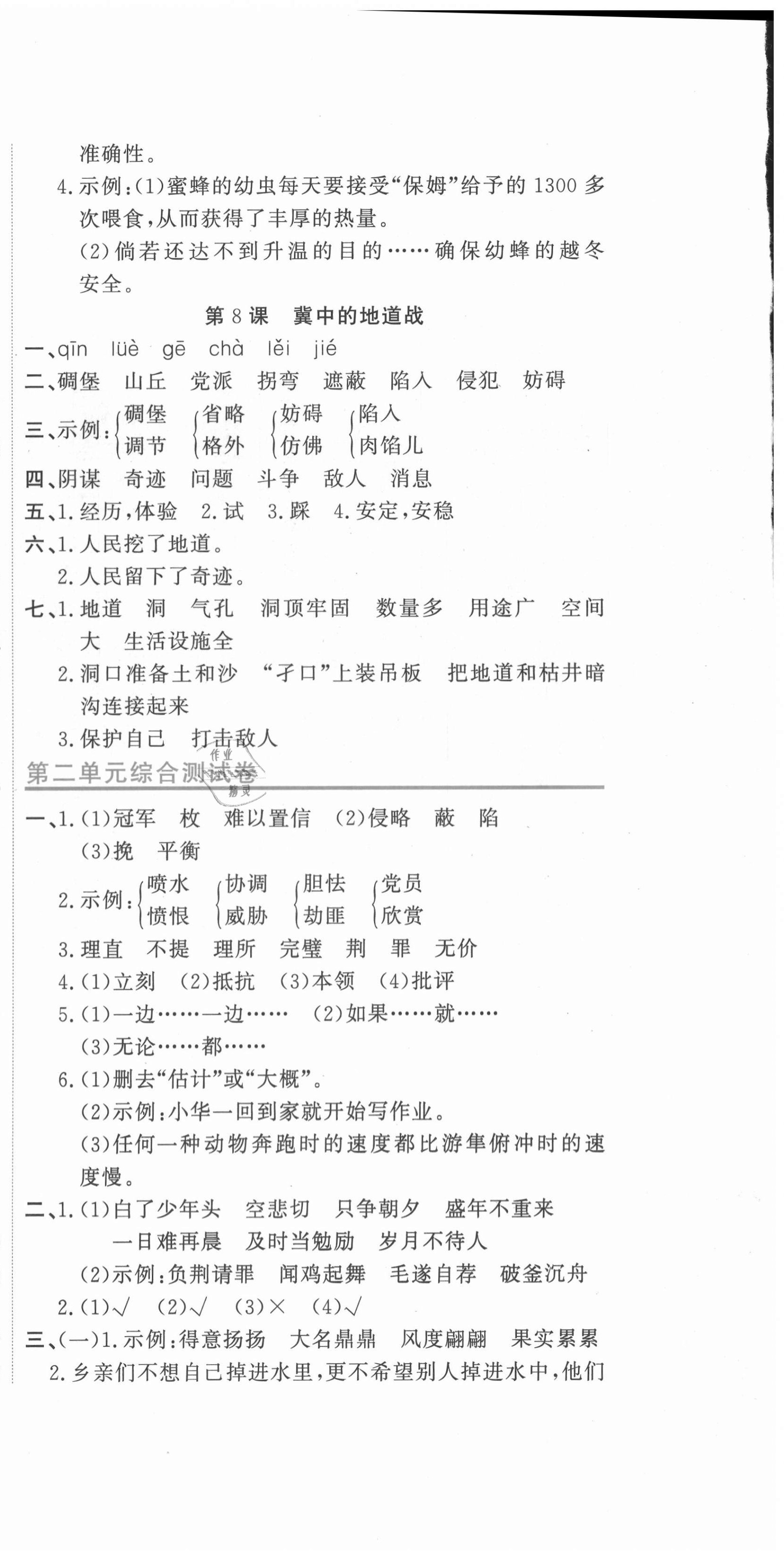 2020年新目標檢測同步單元測試卷五年級語文上冊人教版 第6頁