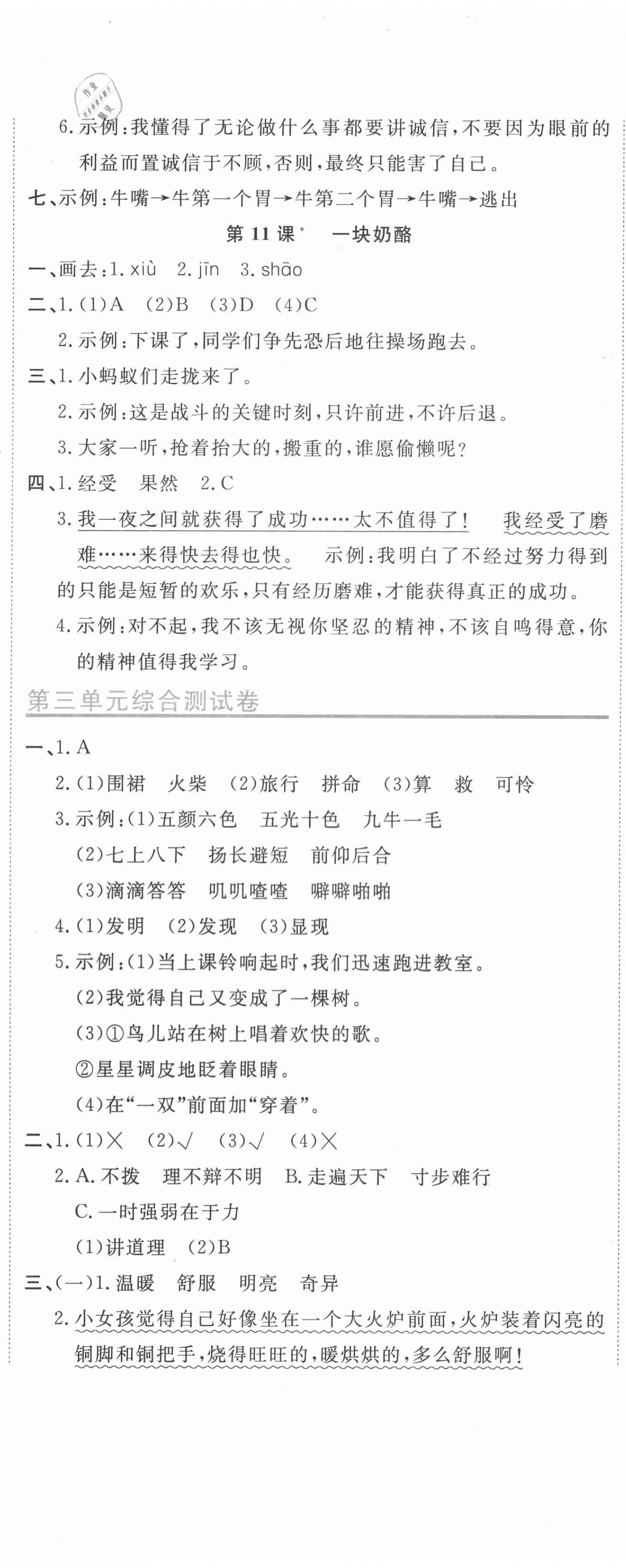 2020年新目標(biāo)檢測(cè)同步單元測(cè)試卷三年級(jí)語(yǔ)文上冊(cè)人教版 第8頁(yè)