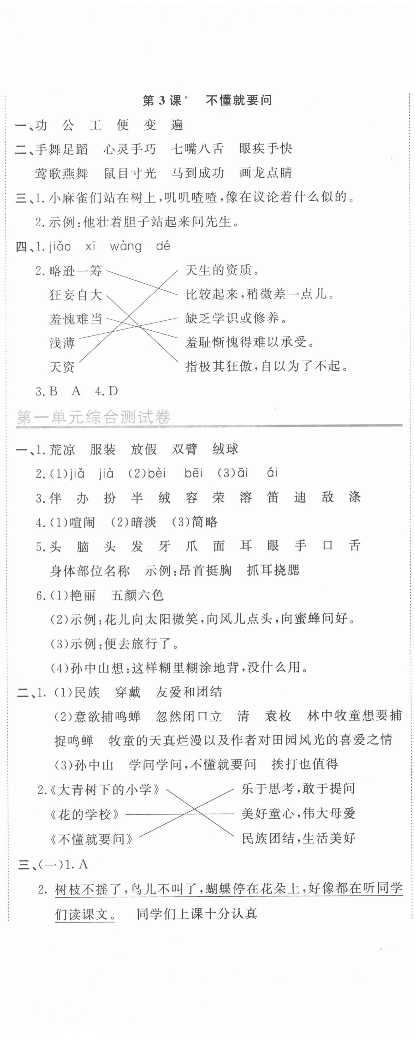 2020年新目標(biāo)檢測(cè)同步單元測(cè)試卷三年級(jí)語文上冊(cè)人教版 第2頁