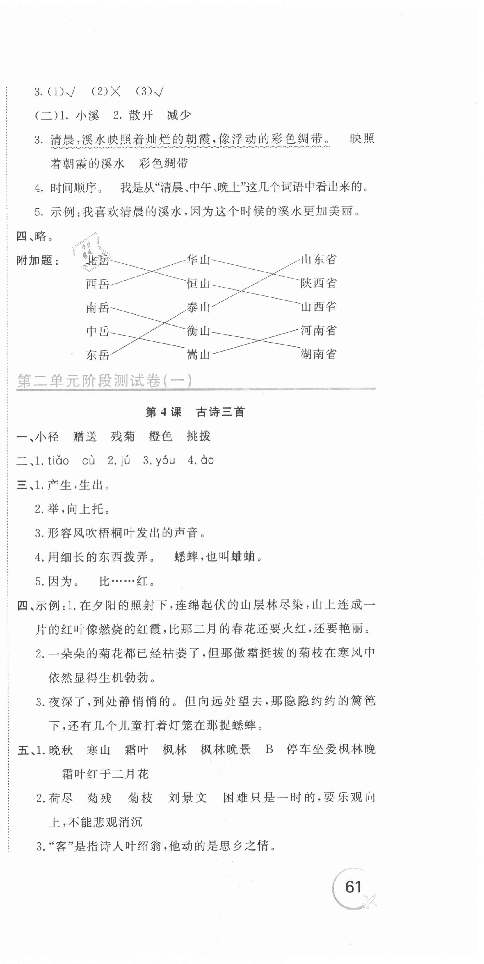 2020年新目標檢測同步單元測試卷三年級語文上冊人教版 第3頁