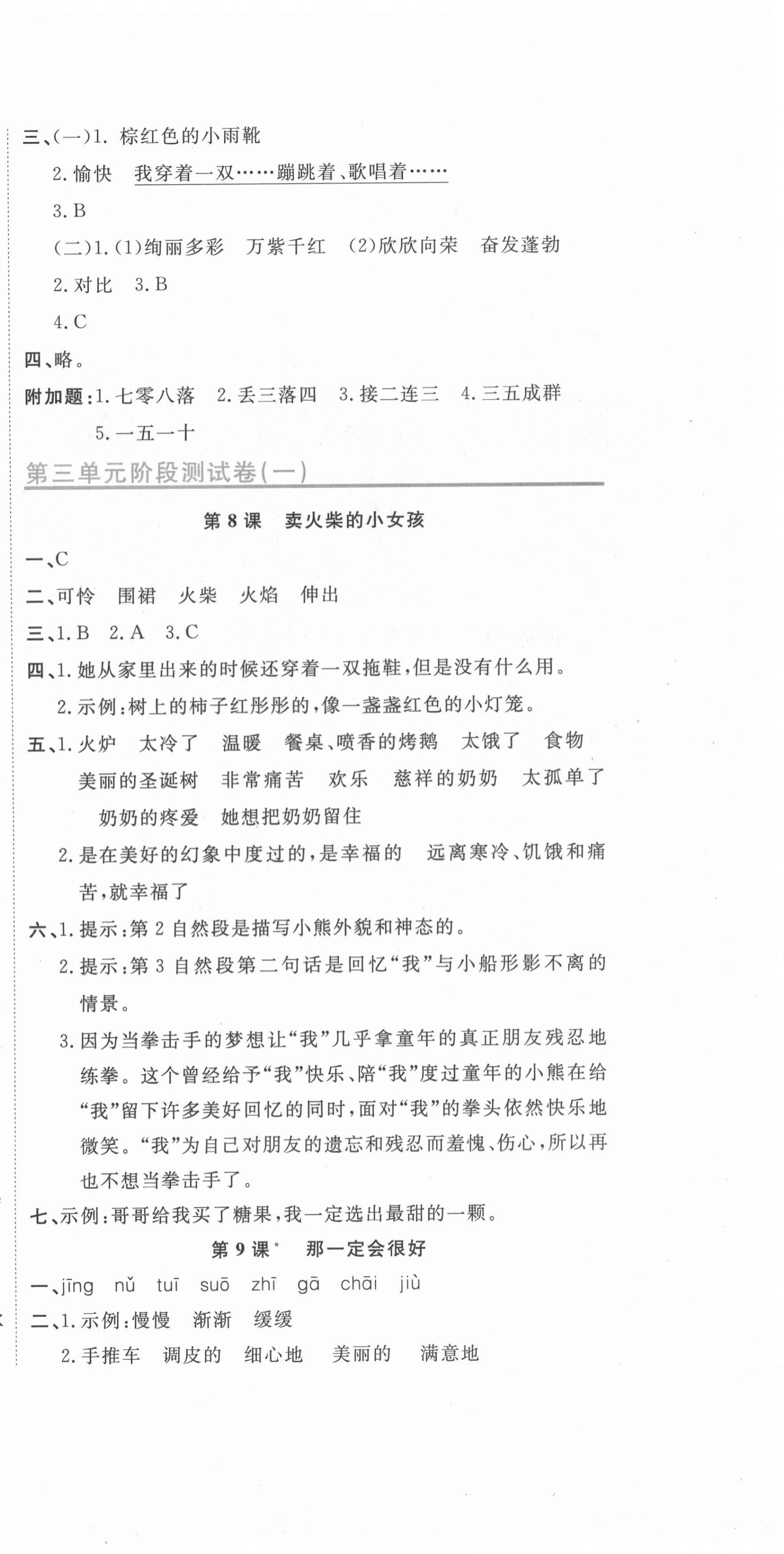 2020年新目標(biāo)檢測(cè)同步單元測(cè)試卷三年級(jí)語(yǔ)文上冊(cè)人教版 第6頁(yè)