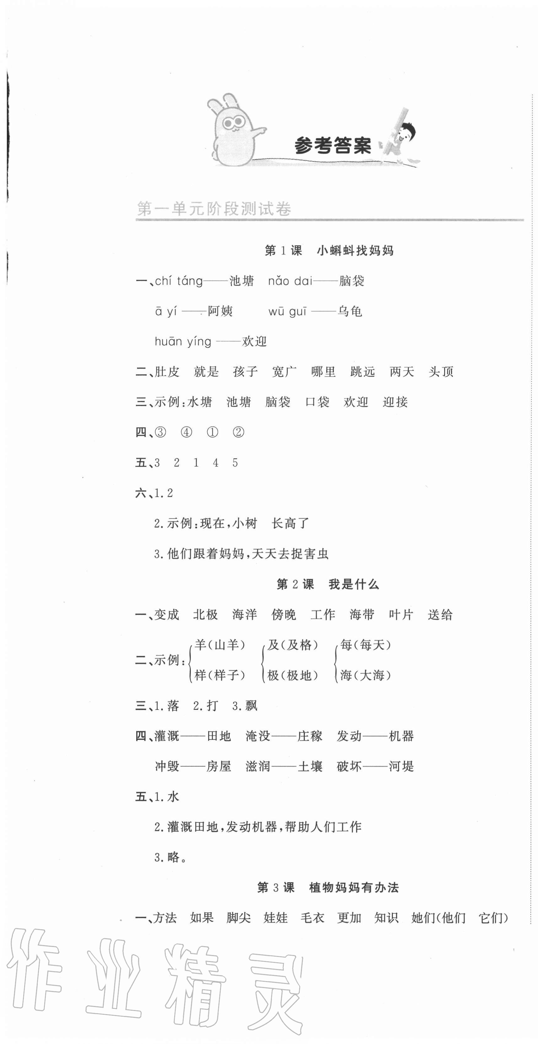 2020年新目標(biāo)檢測(cè)同步單元測(cè)試卷二年級(jí)語(yǔ)文上冊(cè)人教版 第1頁(yè)