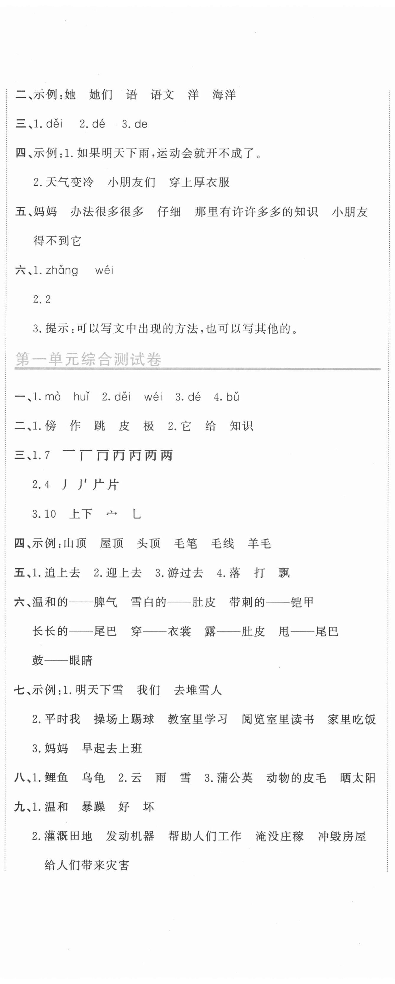 2020年新目標檢測同步單元測試卷二年級語文上冊人教版 第2頁