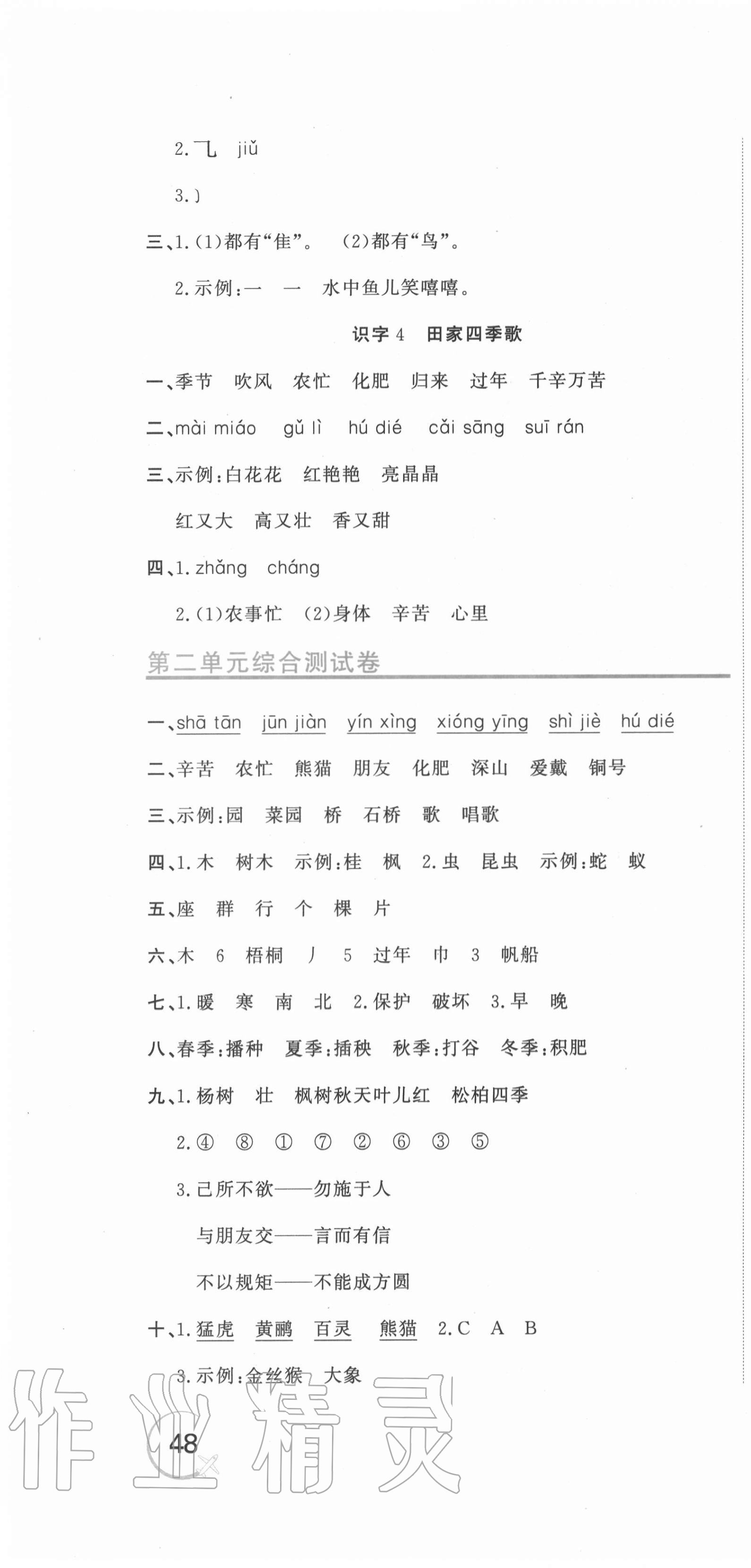 2020年新目標(biāo)檢測(cè)同步單元測(cè)試卷二年級(jí)語(yǔ)文上冊(cè)人教版 第4頁(yè)