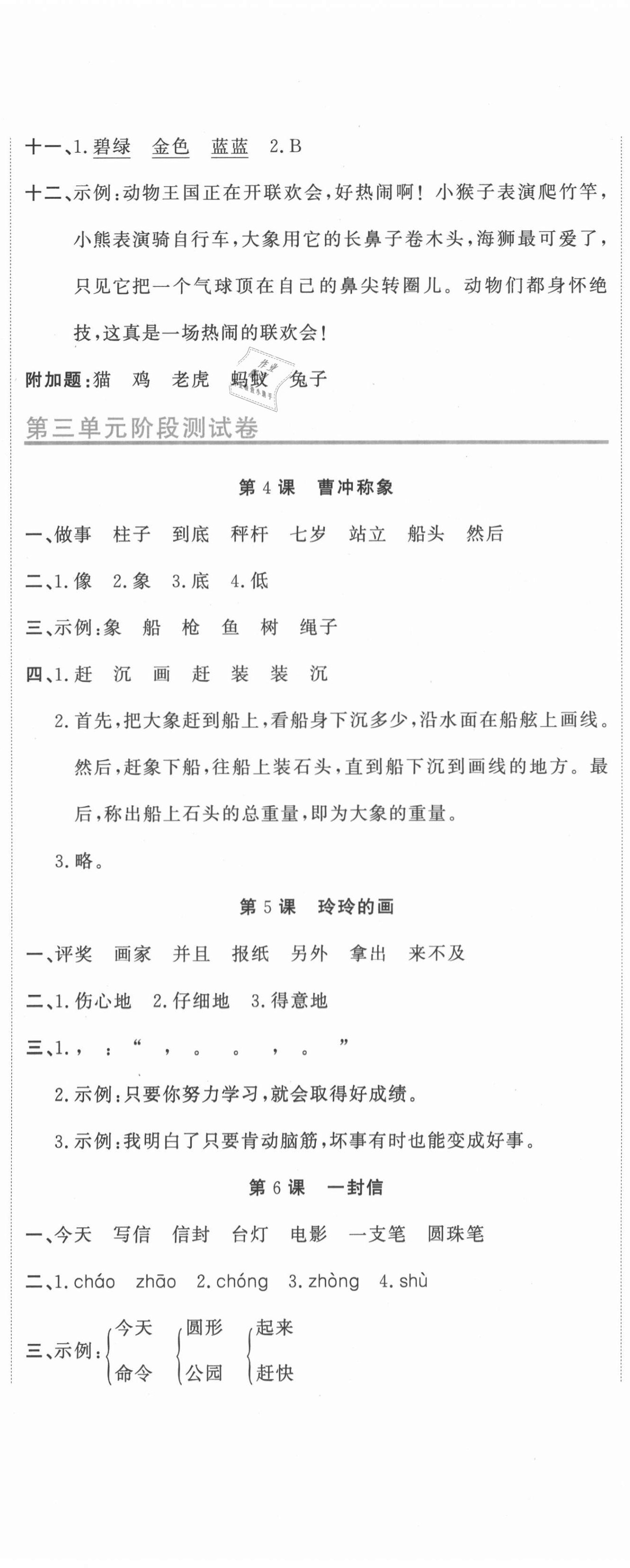 2020年新目標(biāo)檢測(cè)同步單元測(cè)試卷二年級(jí)語(yǔ)文上冊(cè)人教版 第5頁(yè)