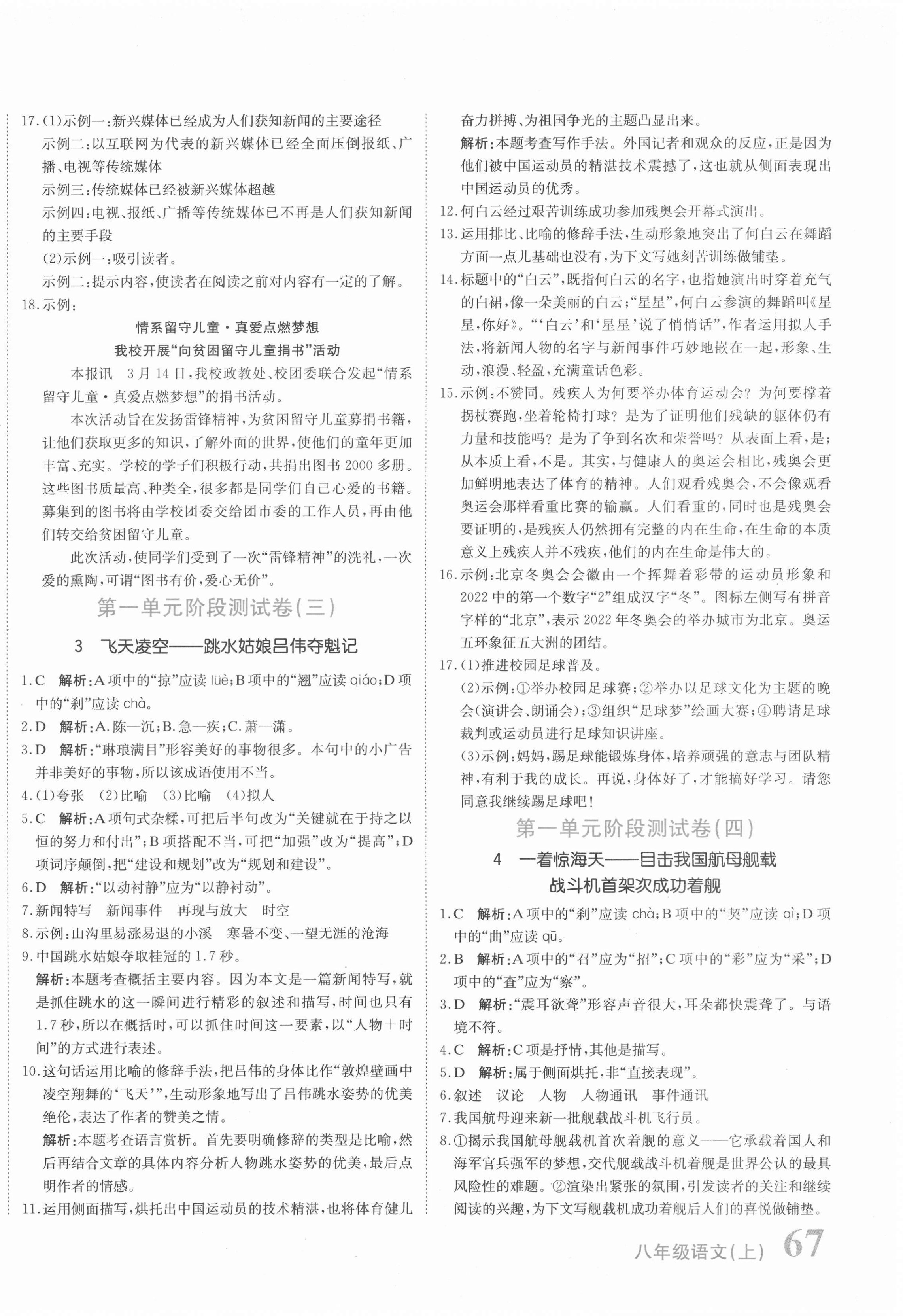 2020年新目标检测同步单元测试卷八年级语文上册人教版 第2页