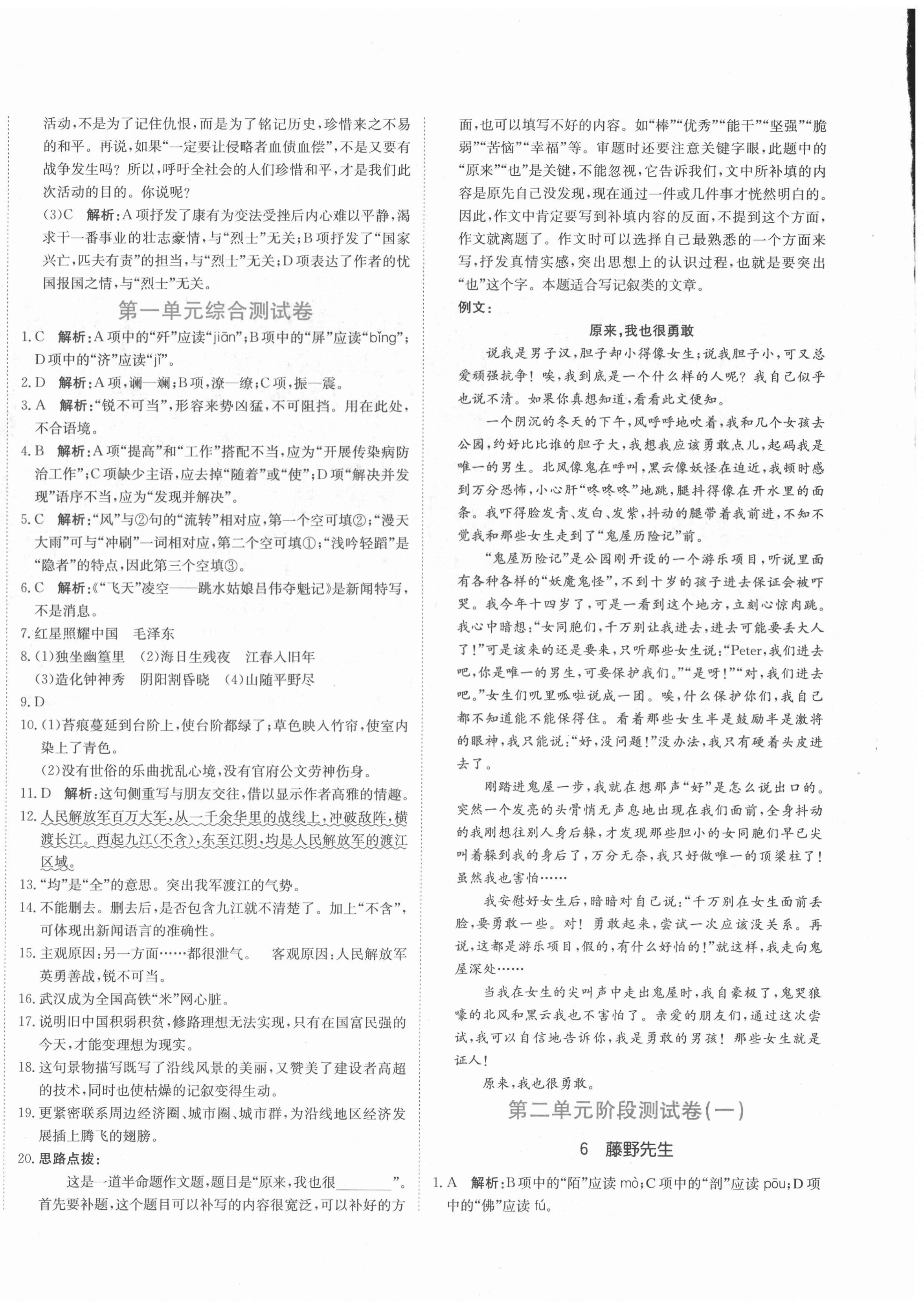 2020年新目标检测同步单元测试卷八年级语文上册人教版 第4页