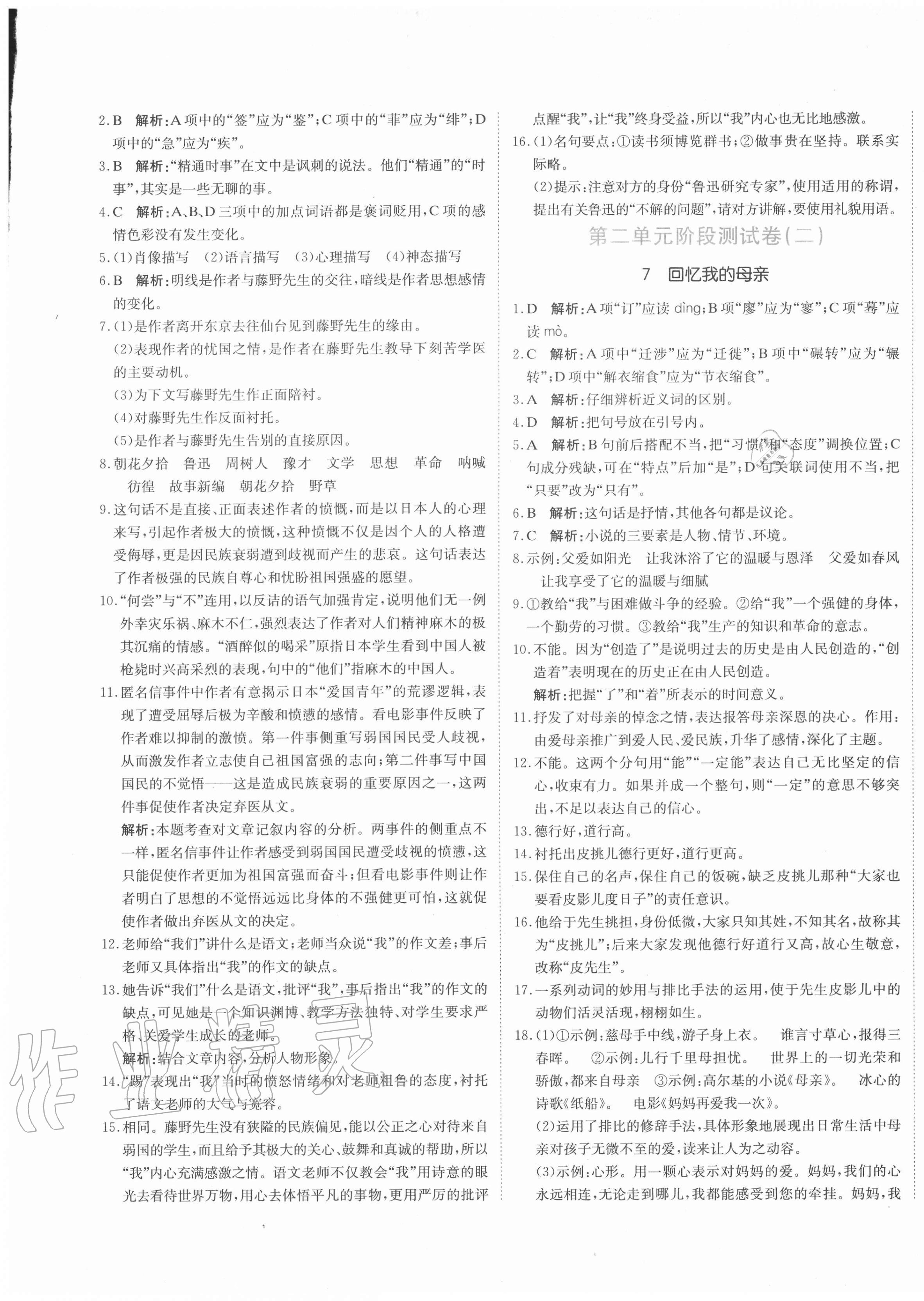 2020年新目標(biāo)檢測(cè)同步單元測(cè)試卷八年級(jí)語(yǔ)文上冊(cè)人教版 第5頁(yè)