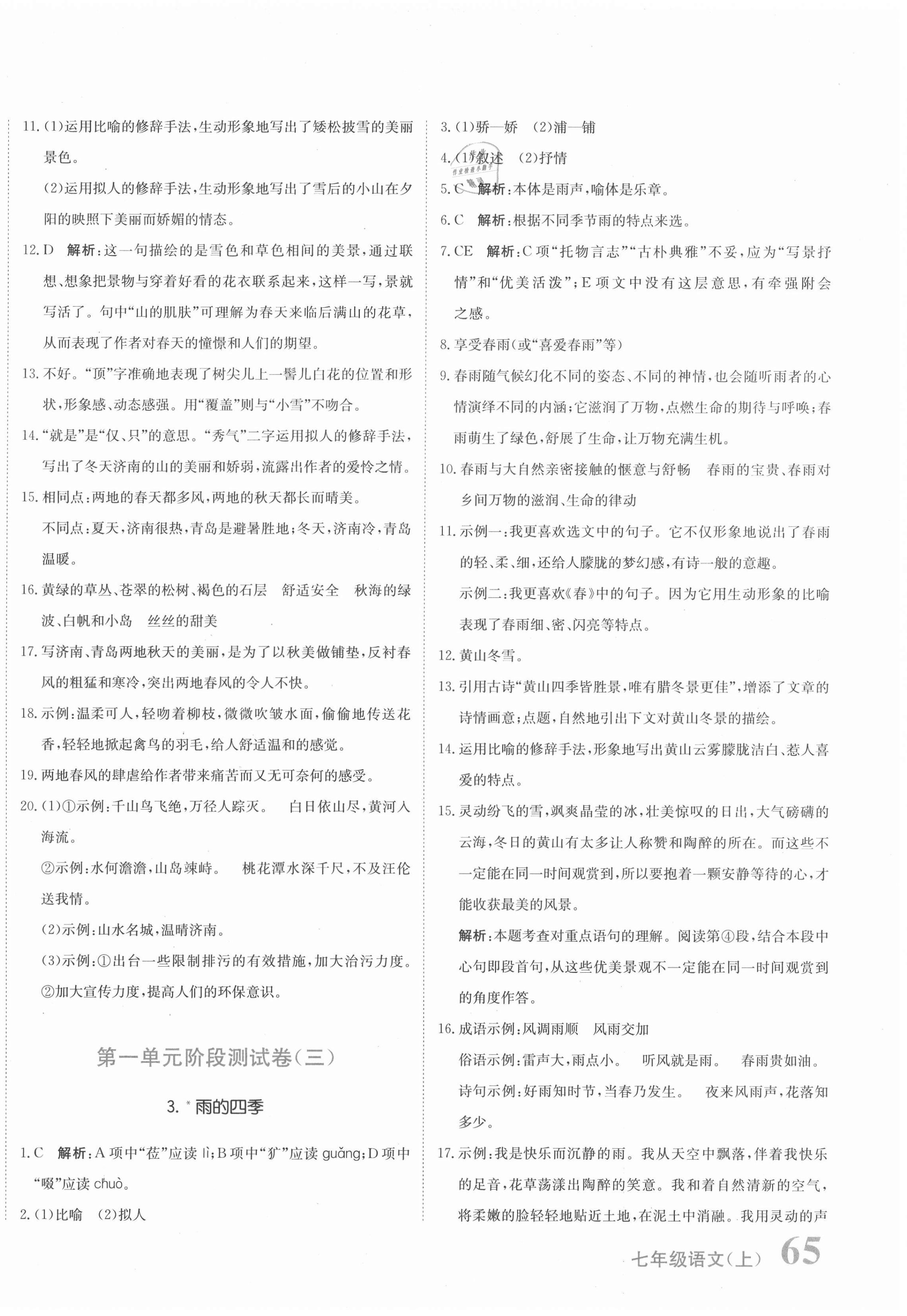 2020年新目標(biāo)檢測(cè)同步單元測(cè)試卷七年級(jí)語(yǔ)文上冊(cè)人教版 第2頁(yè)