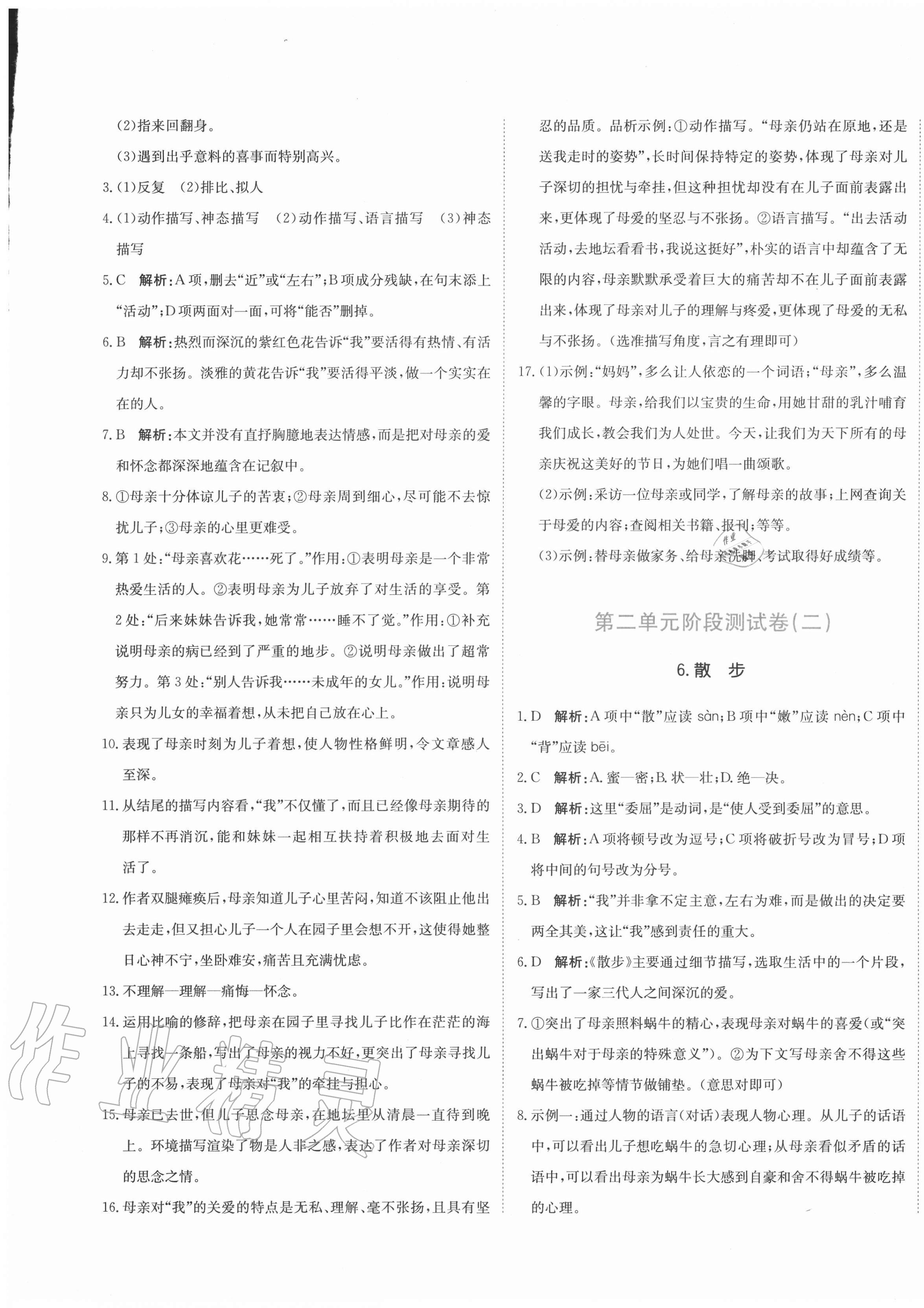 2020年新目標(biāo)檢測(cè)同步單元測(cè)試卷七年級(jí)語(yǔ)文上冊(cè)人教版 第5頁(yè)