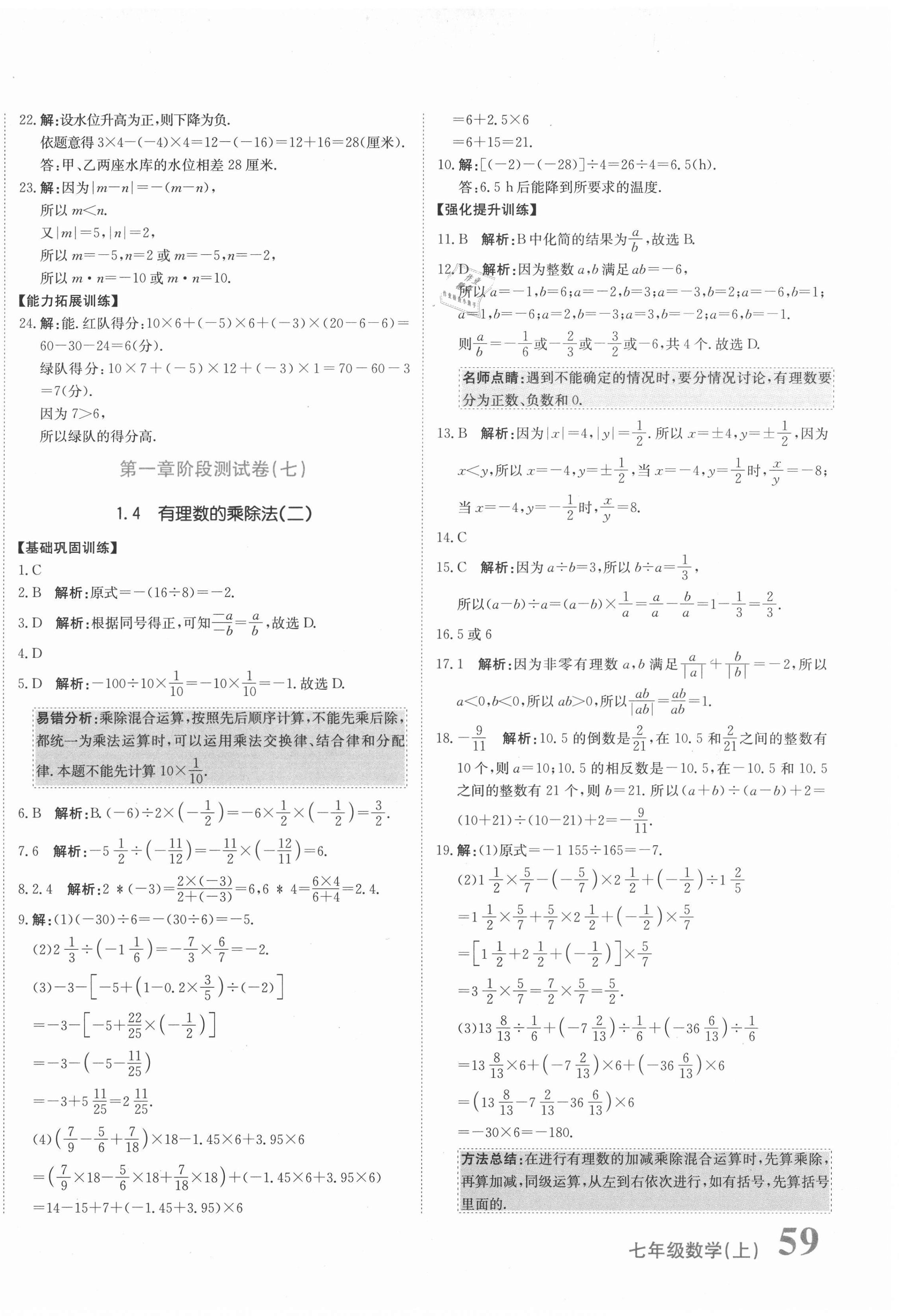 2020年新目標檢測同步單元測試卷七年級數(shù)學(xué)上冊人教版 第6頁