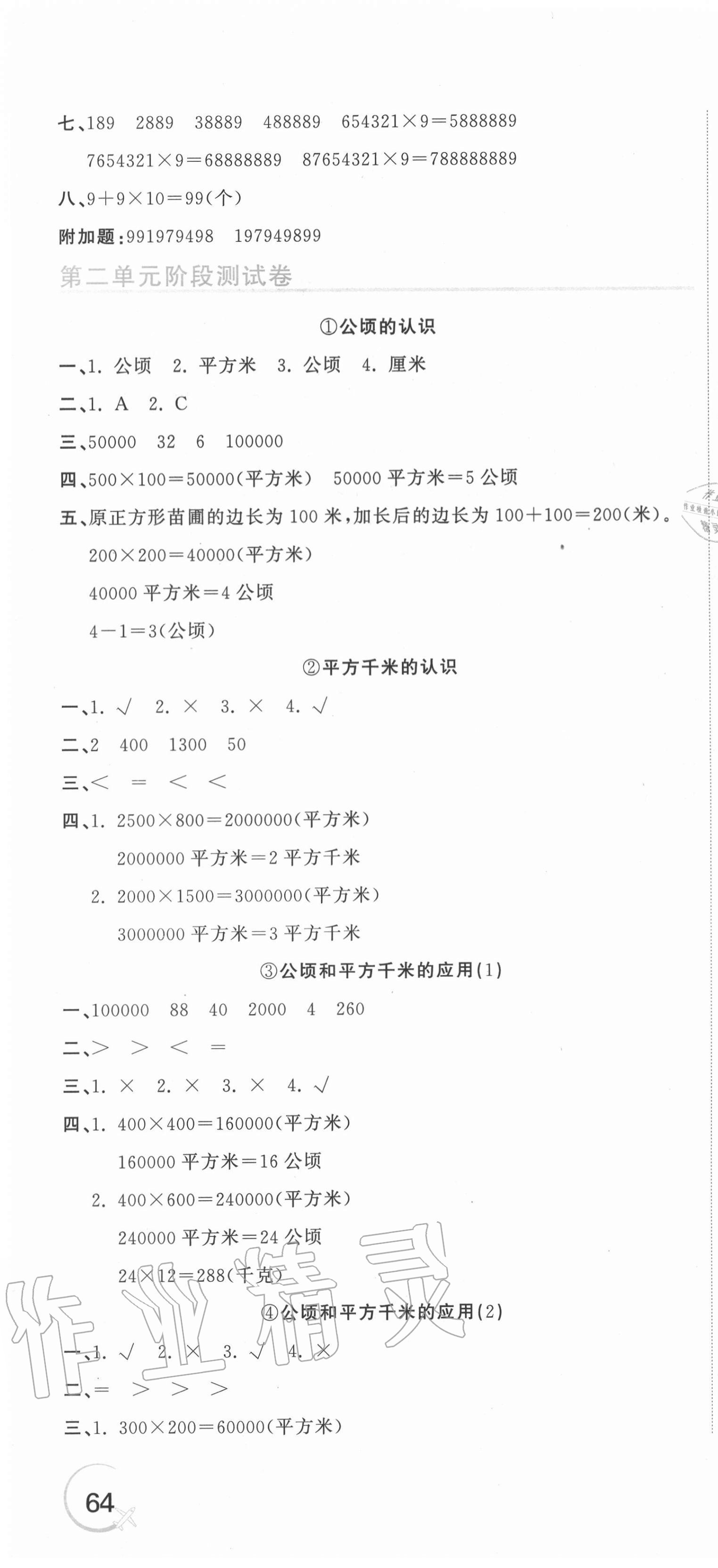 2020年新目標(biāo)檢測同步單元測試卷四年級數(shù)學(xué)上冊人教版 第4頁