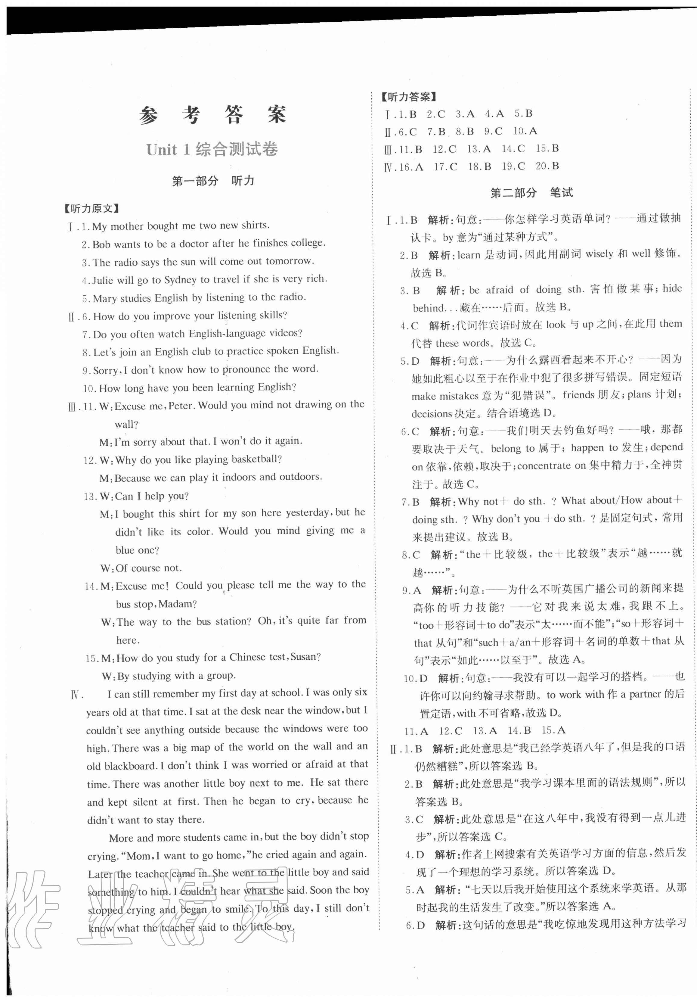 2020年新目標(biāo)檢測同步單元測試卷九年級英語上冊人教版 第1頁